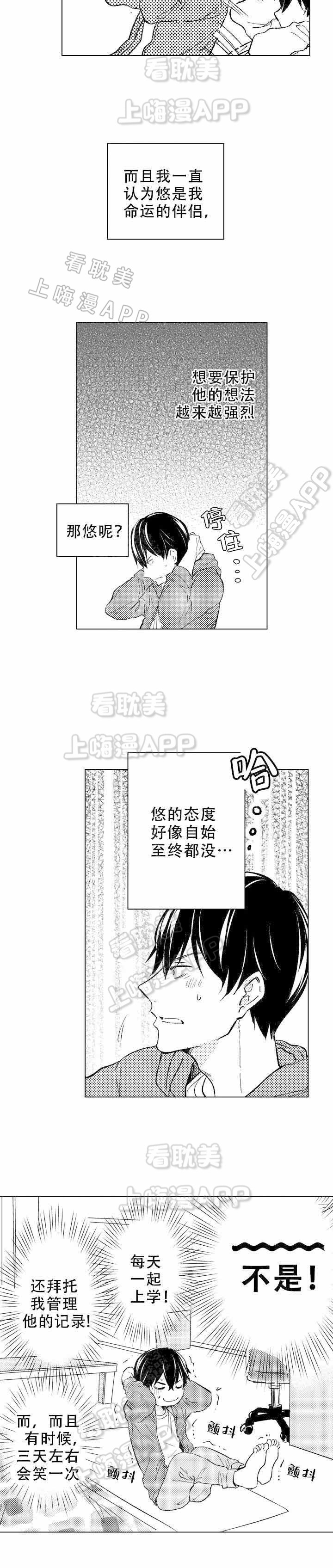 落入水中的欧米伽漫画,第19话7图