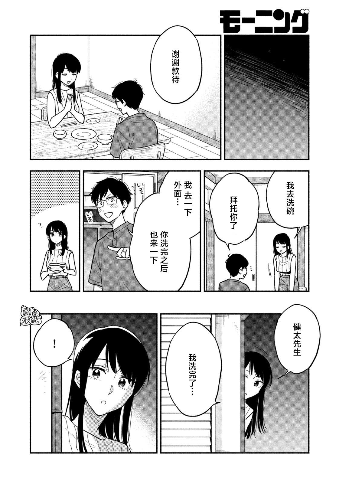 爱情是烤肉的滋味！漫画,第20话6图