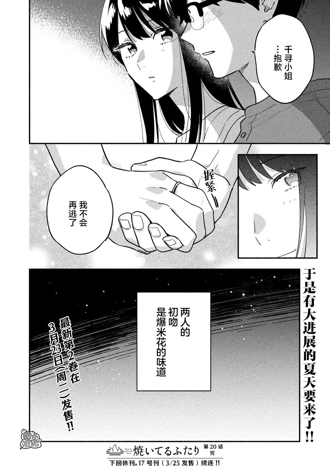 爱情是烤肉的滋味！漫画,第20话16图