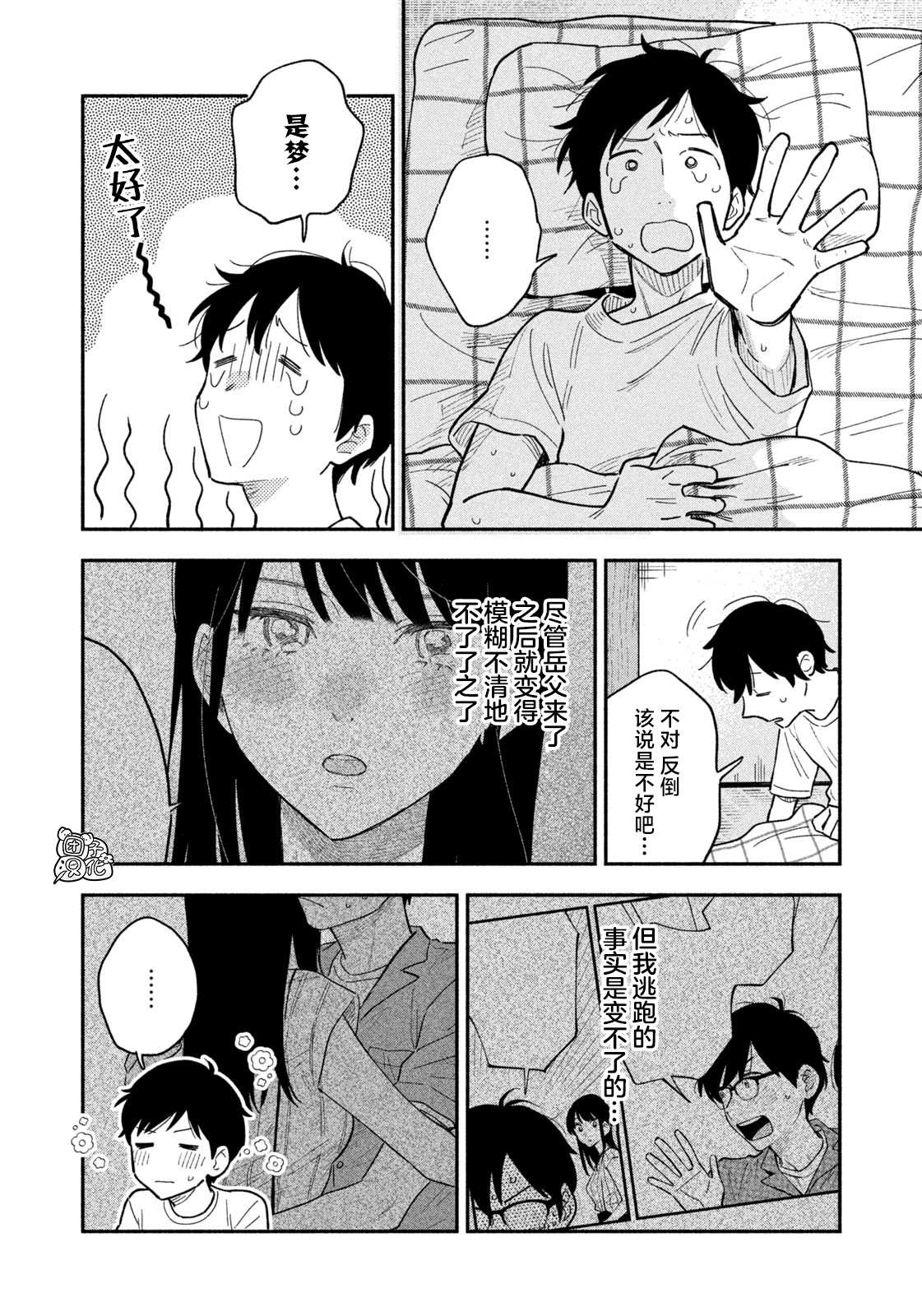 爱情是烤肉的滋味！漫画,第20话2图