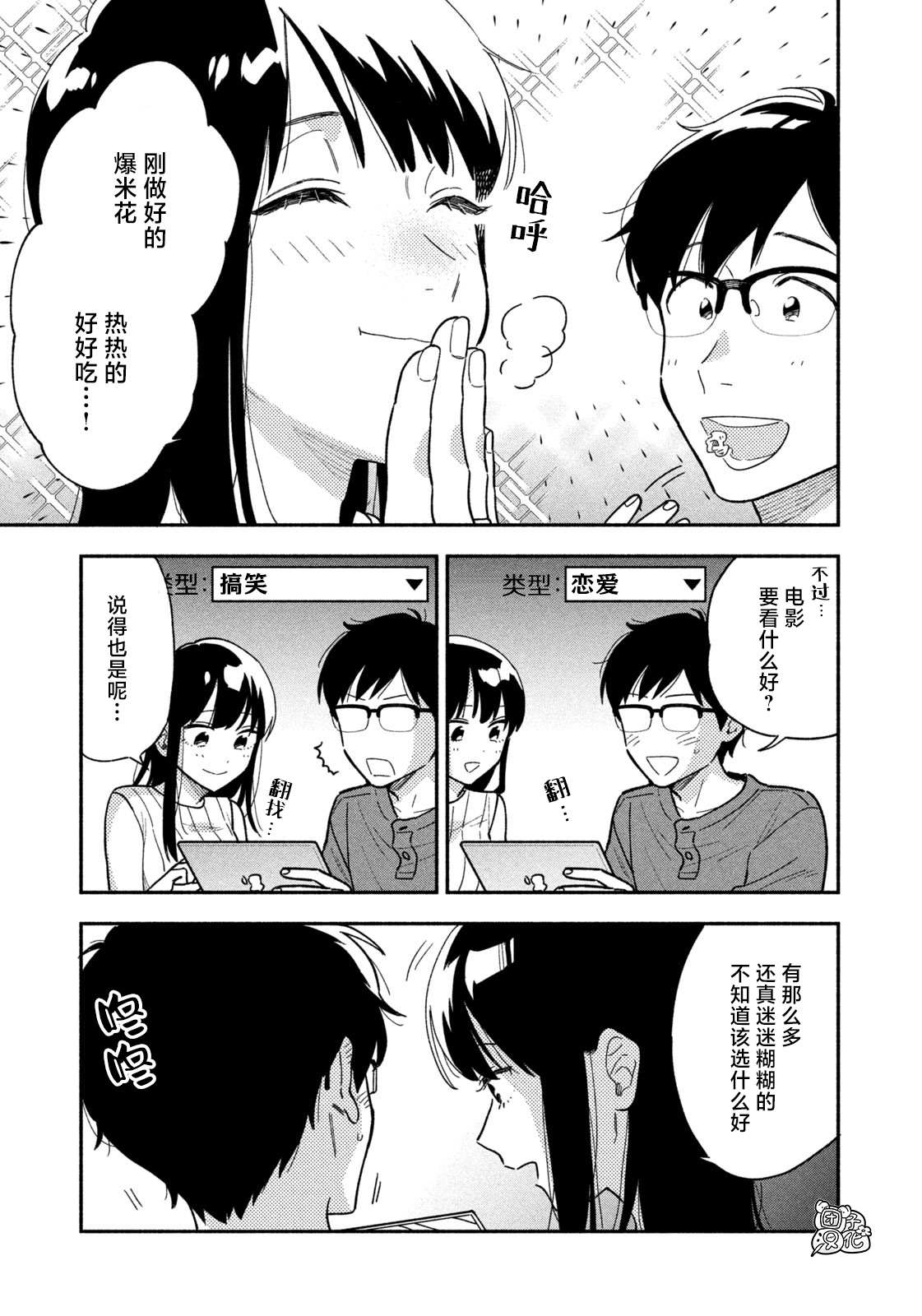 爱情是烤肉的滋味！漫画,第20话9图