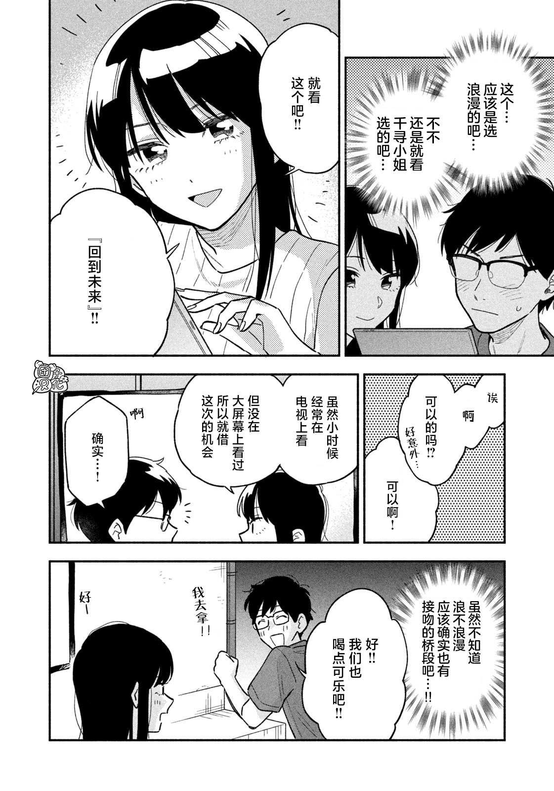 爱情是烤肉的滋味！漫画,第20话10图