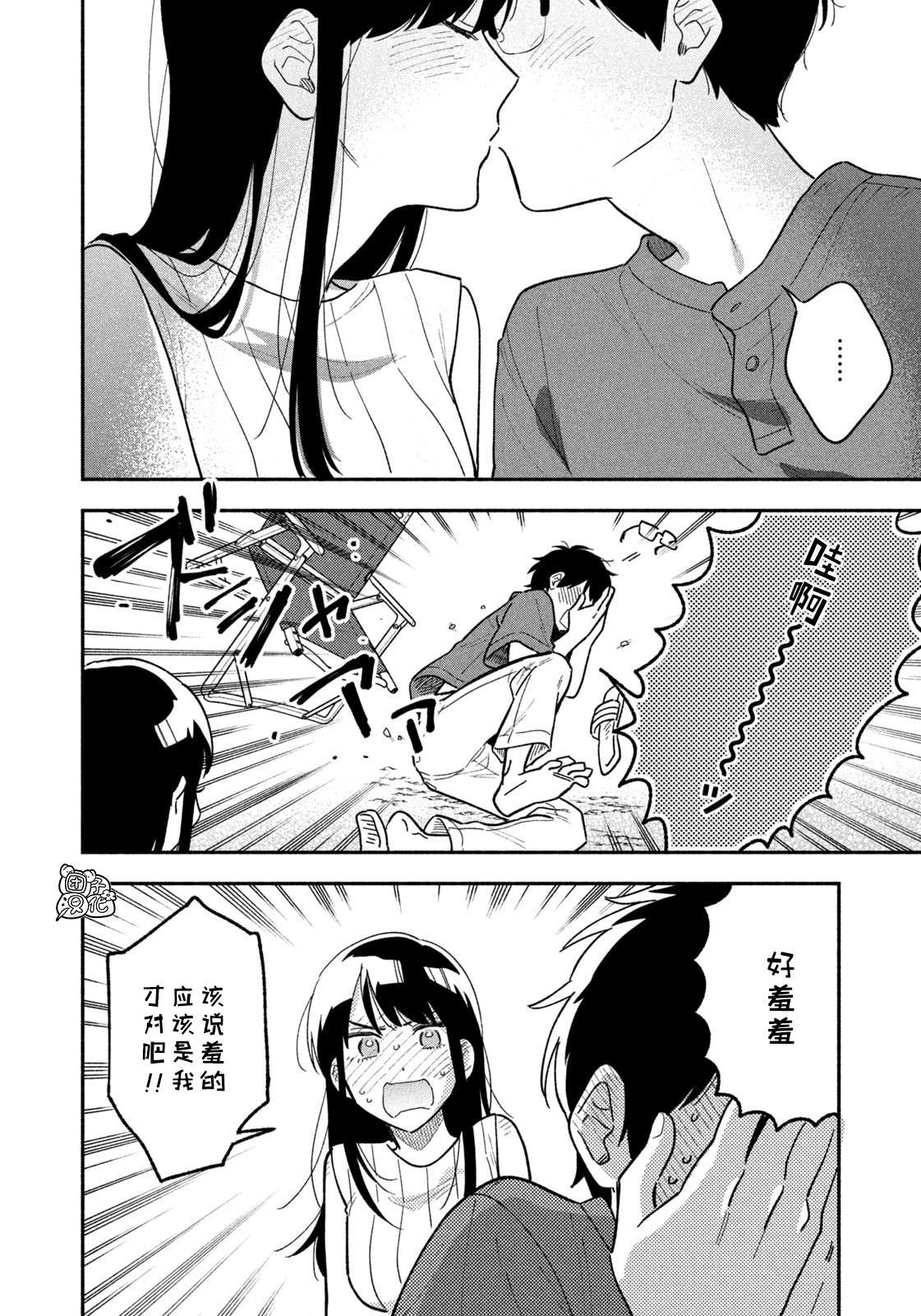 爱情是烤肉的滋味！漫画,第20话14图