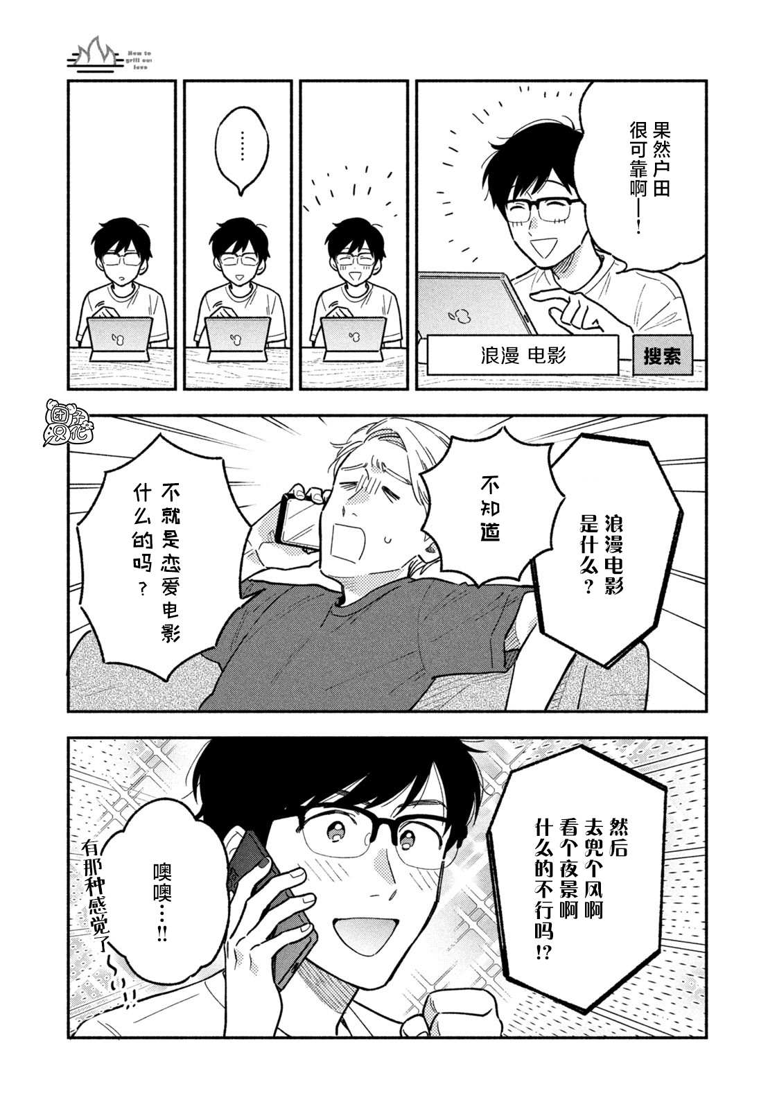 爱情是烤肉的滋味！漫画,第20话5图