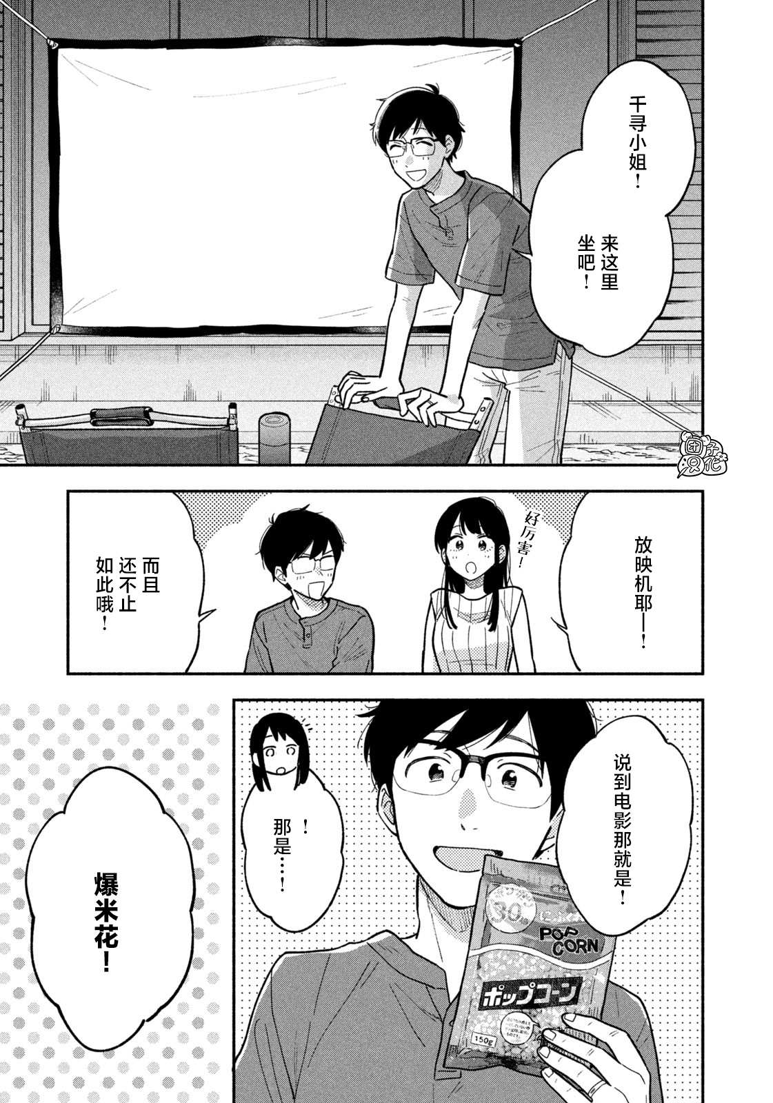 爱情是烤肉的滋味！漫画,第20话7图