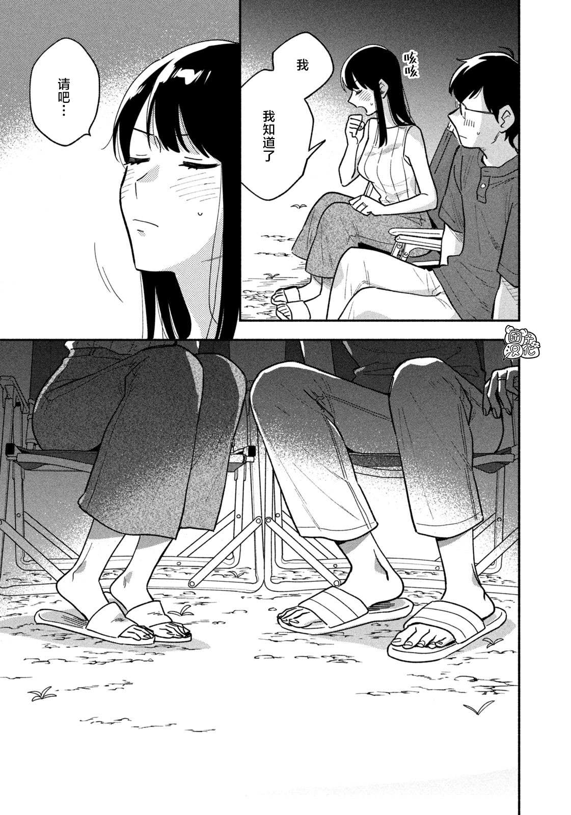 爱情是烤肉的滋味！漫画,第20话13图