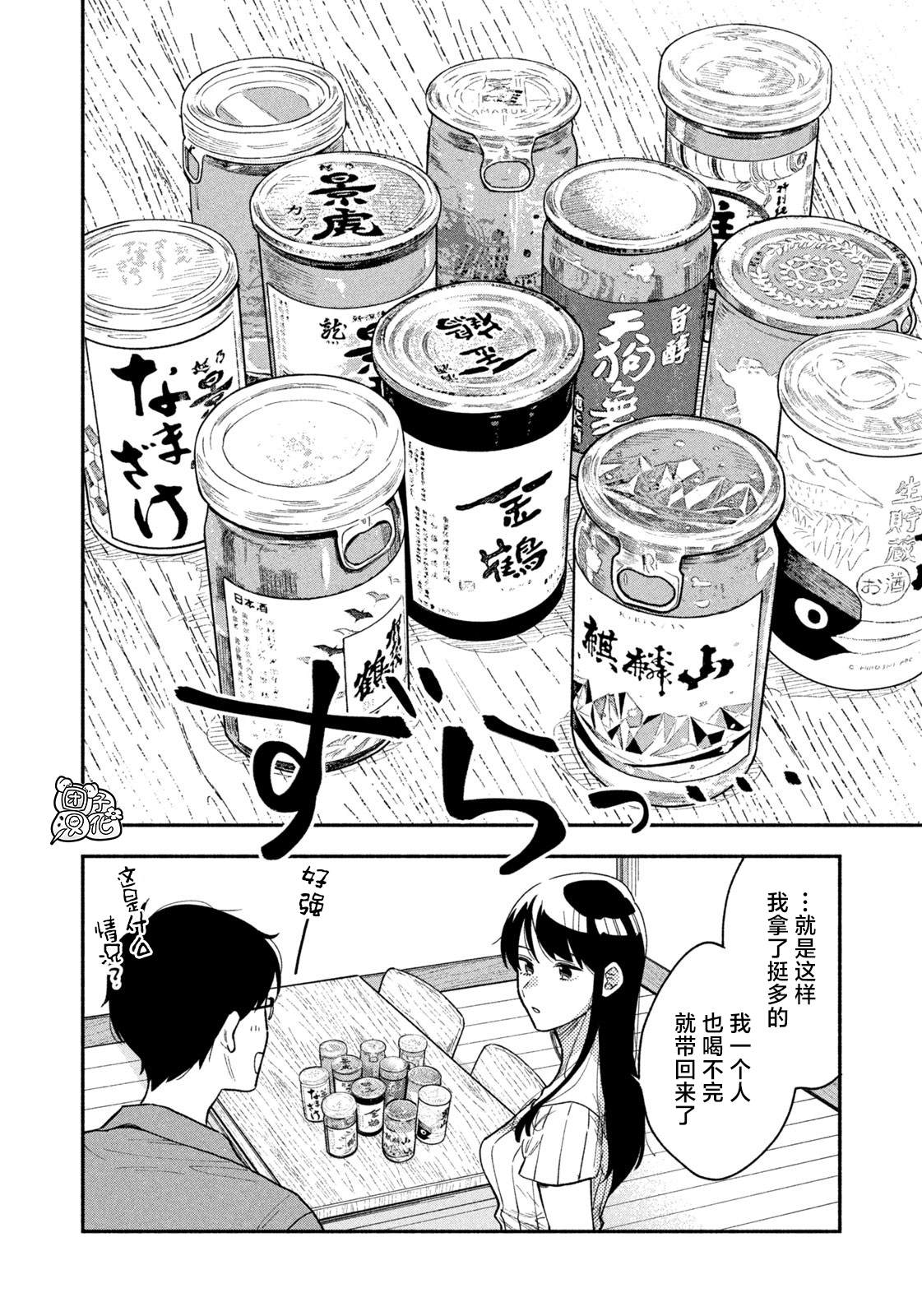 爱情是烤肉的滋味！漫画,第28话2图