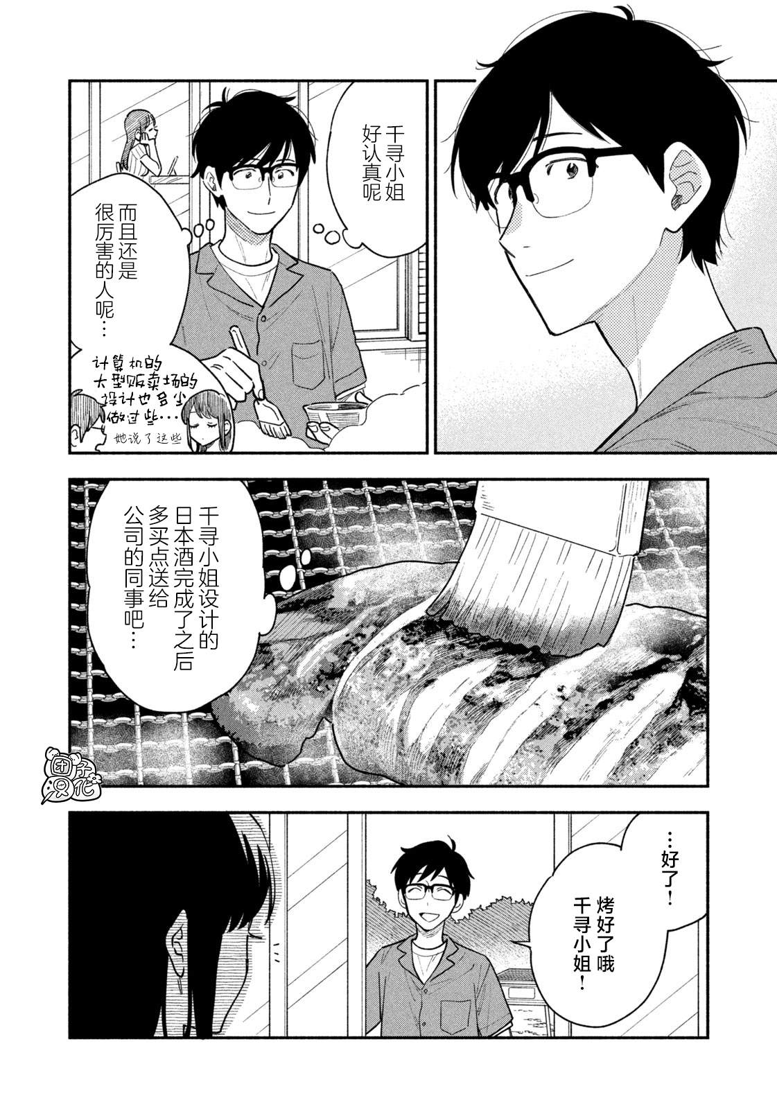 爱情是烤肉的滋味！漫画,第28话8图