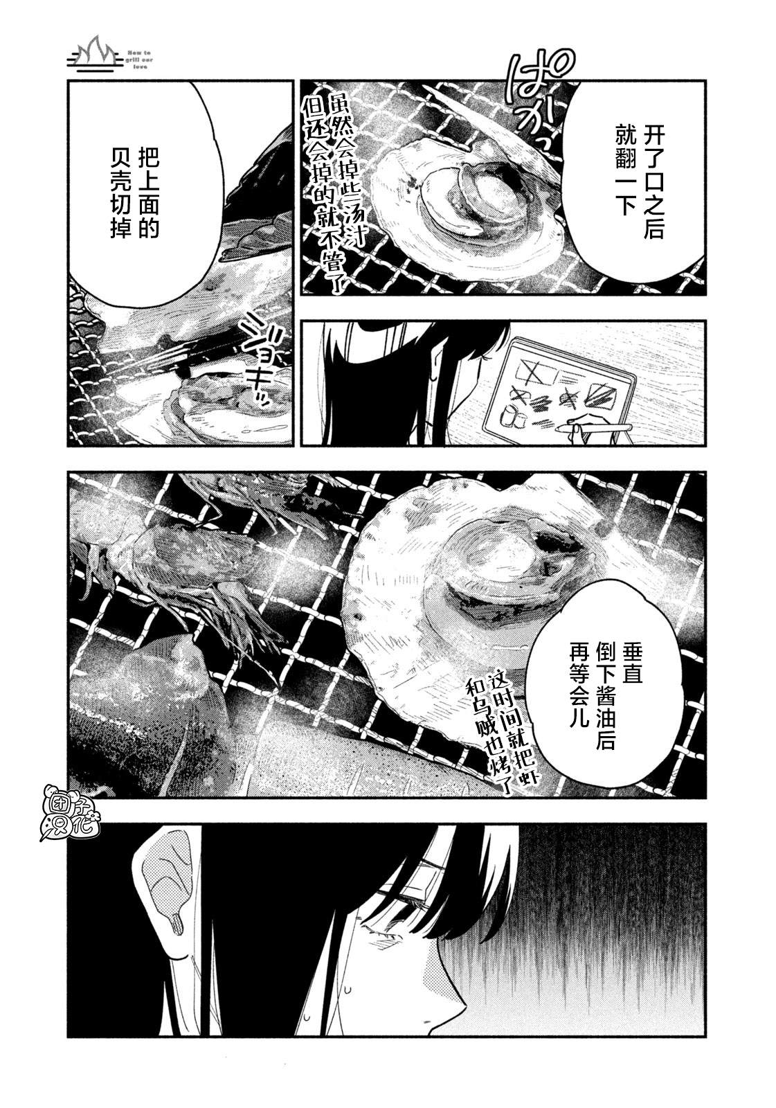 爱情是烤肉的滋味！漫画,第28话7图