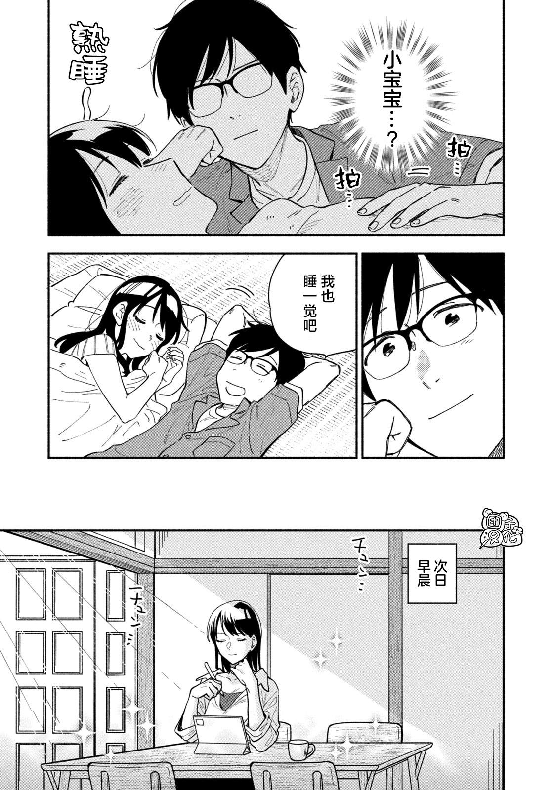 爱情是烤肉的滋味！漫画,第28话15图