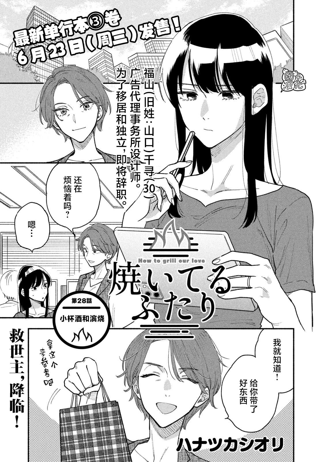 爱情是烤肉的滋味！漫画,第28话1图