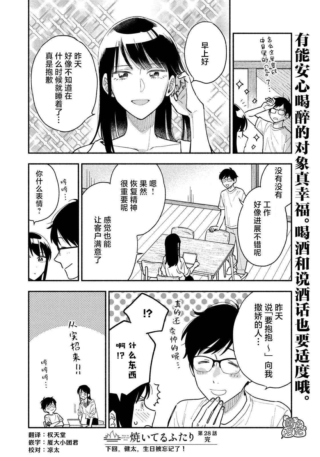 爱情是烤肉的滋味！漫画,第28话16图