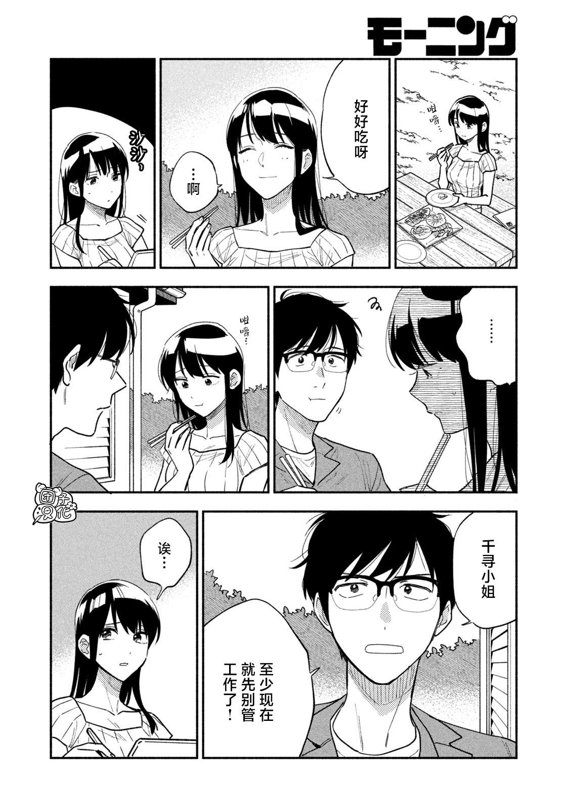 爱情是烤肉的滋味！漫画,第28话10图