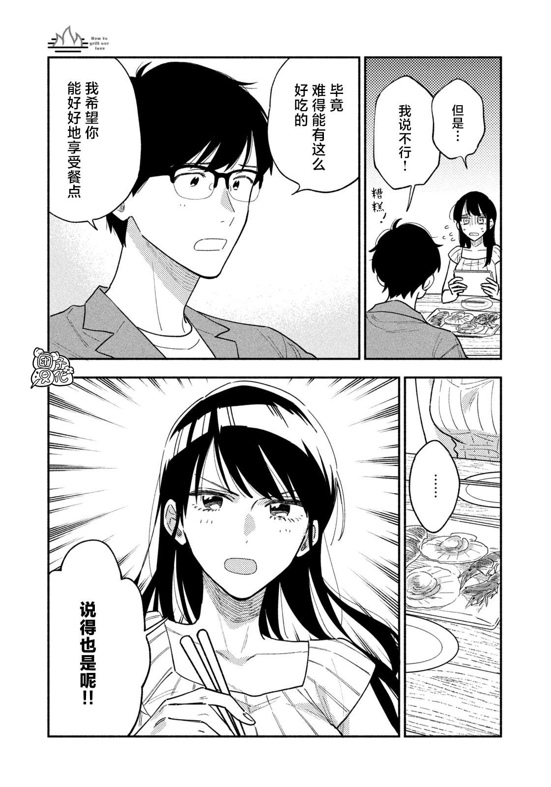 爱情是烤肉的滋味！漫画,第28话11图