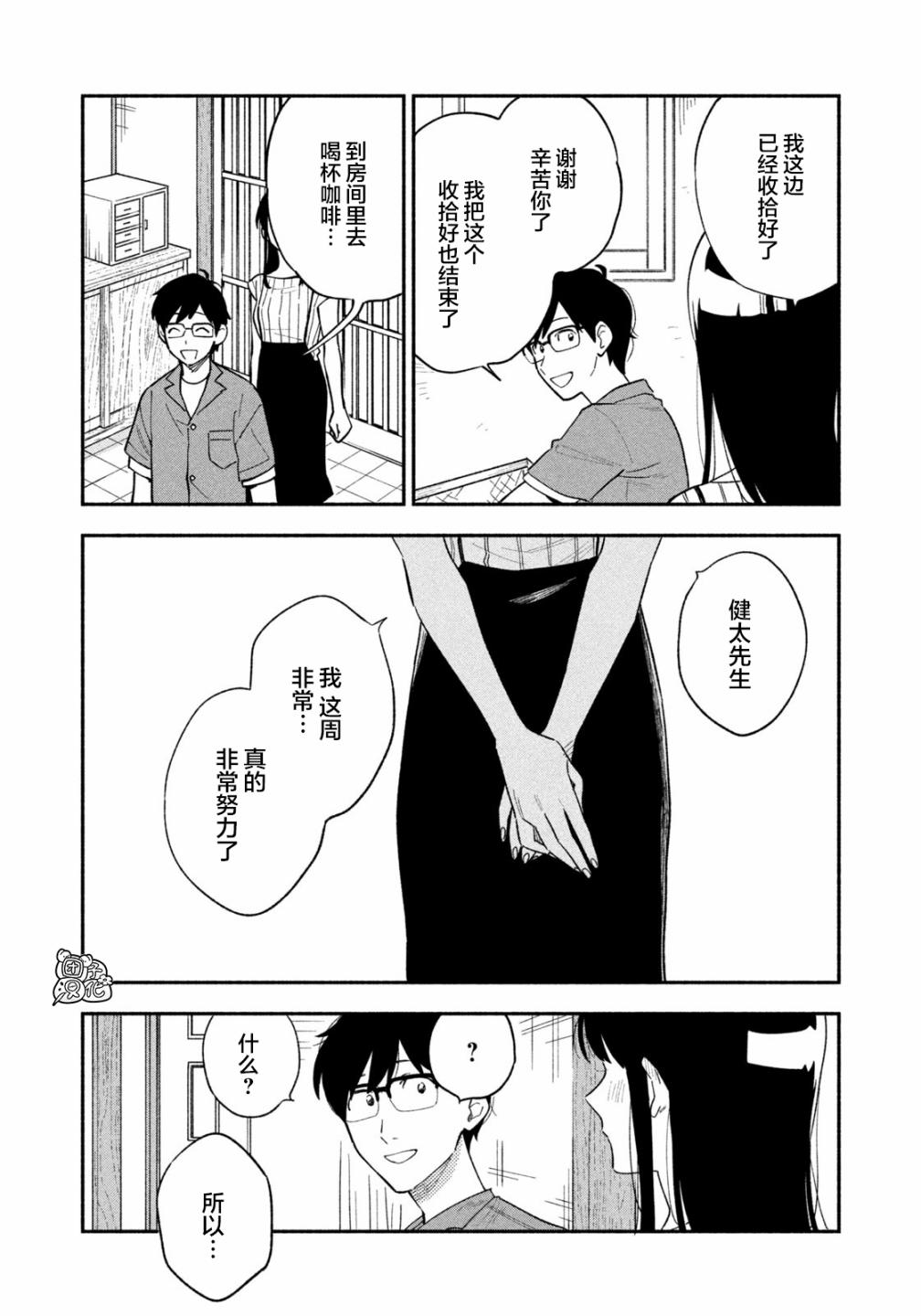 爱情是烤肉的滋味！漫画,第16话12图