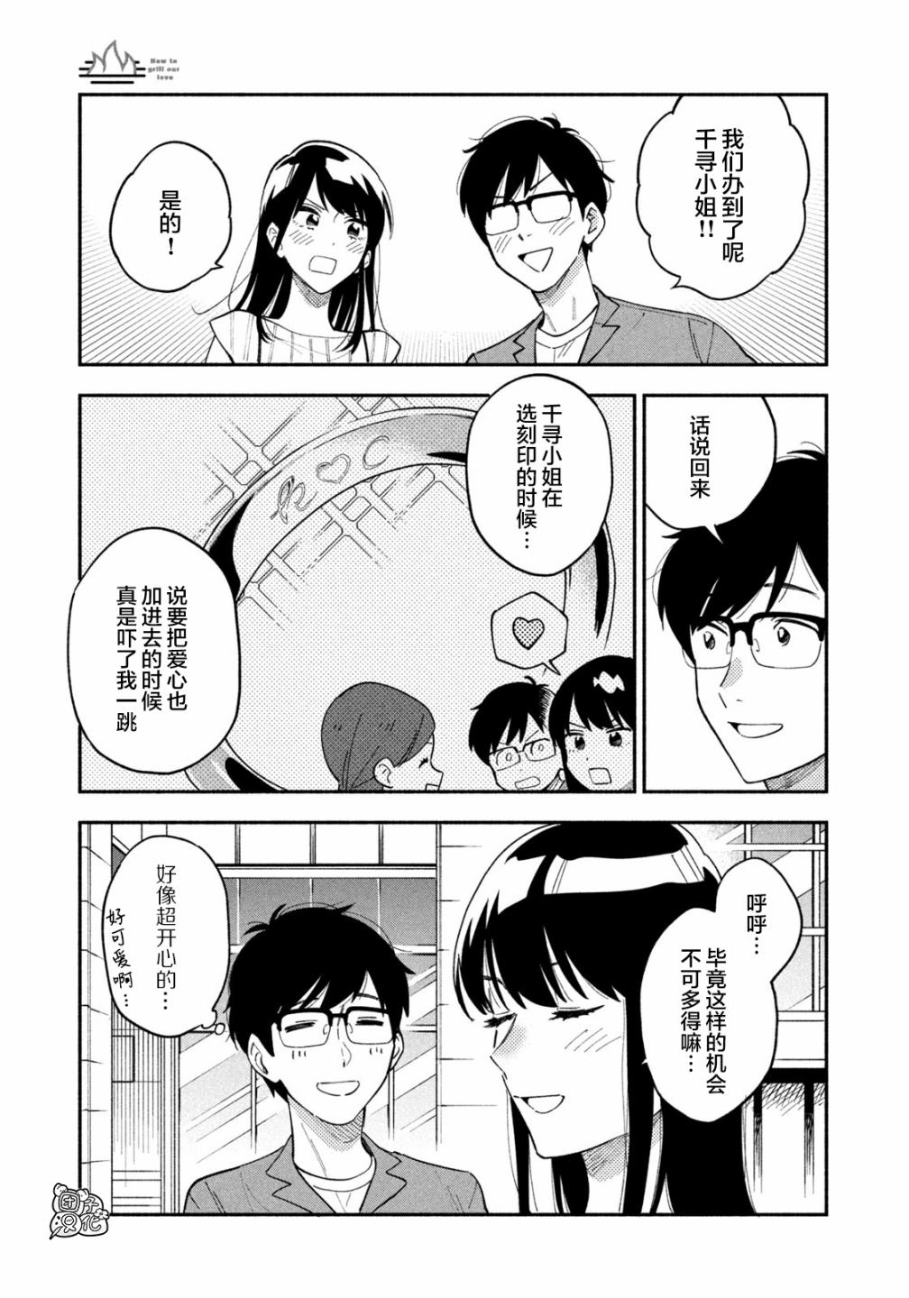 爱情是烤肉的滋味！漫画,第16话7图