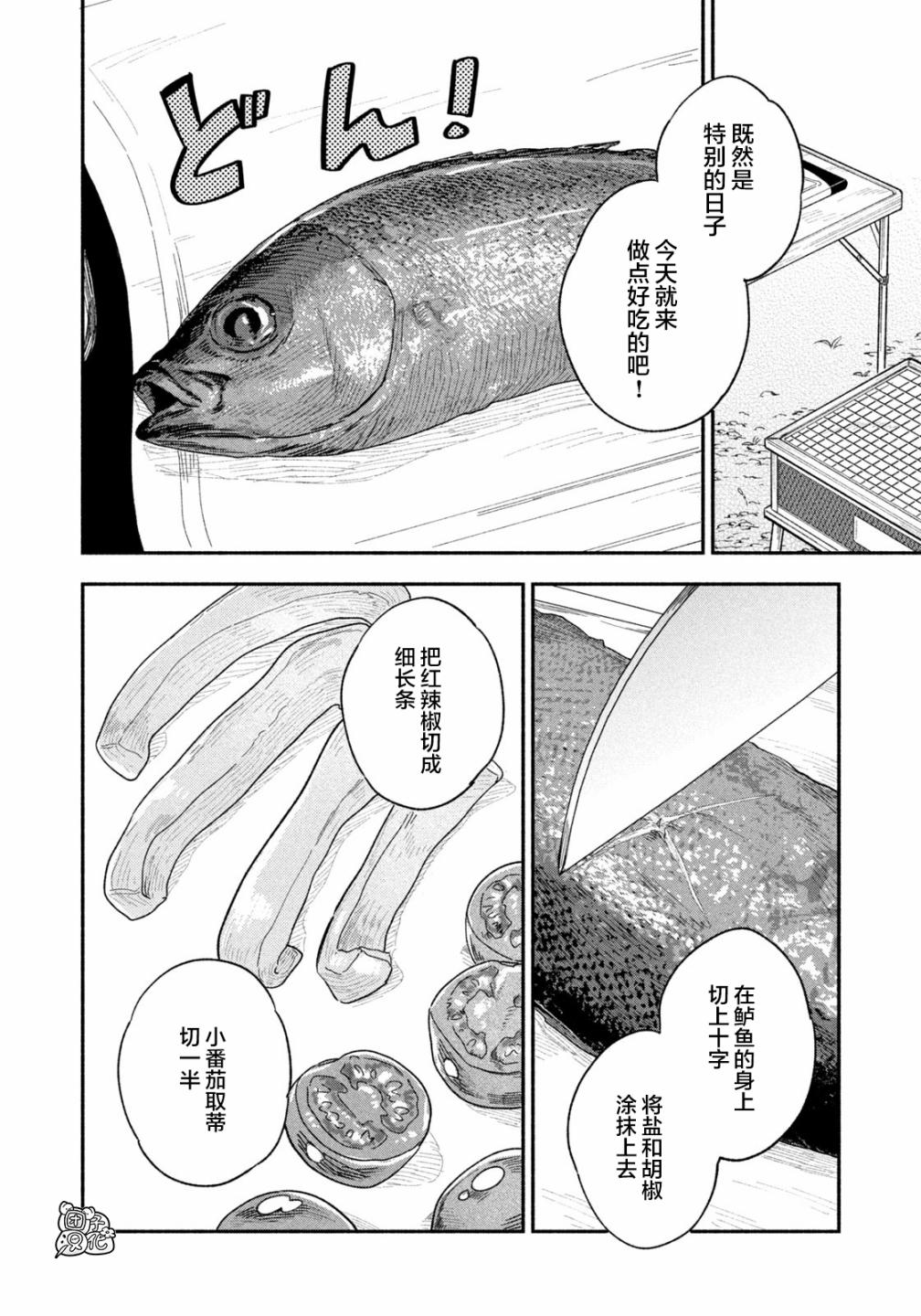 爱情是烤肉的滋味！漫画,第16话8图