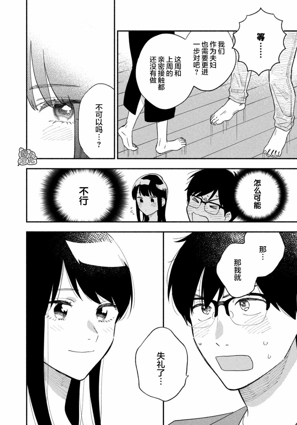 爱情是烤肉的滋味！漫画,第16话14图