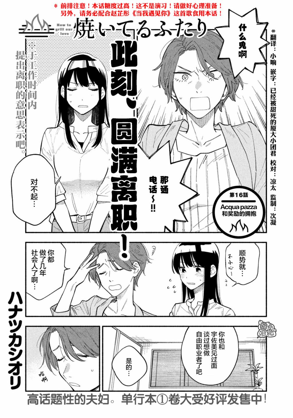 爱情是烤肉的滋味！漫画,第16话1图