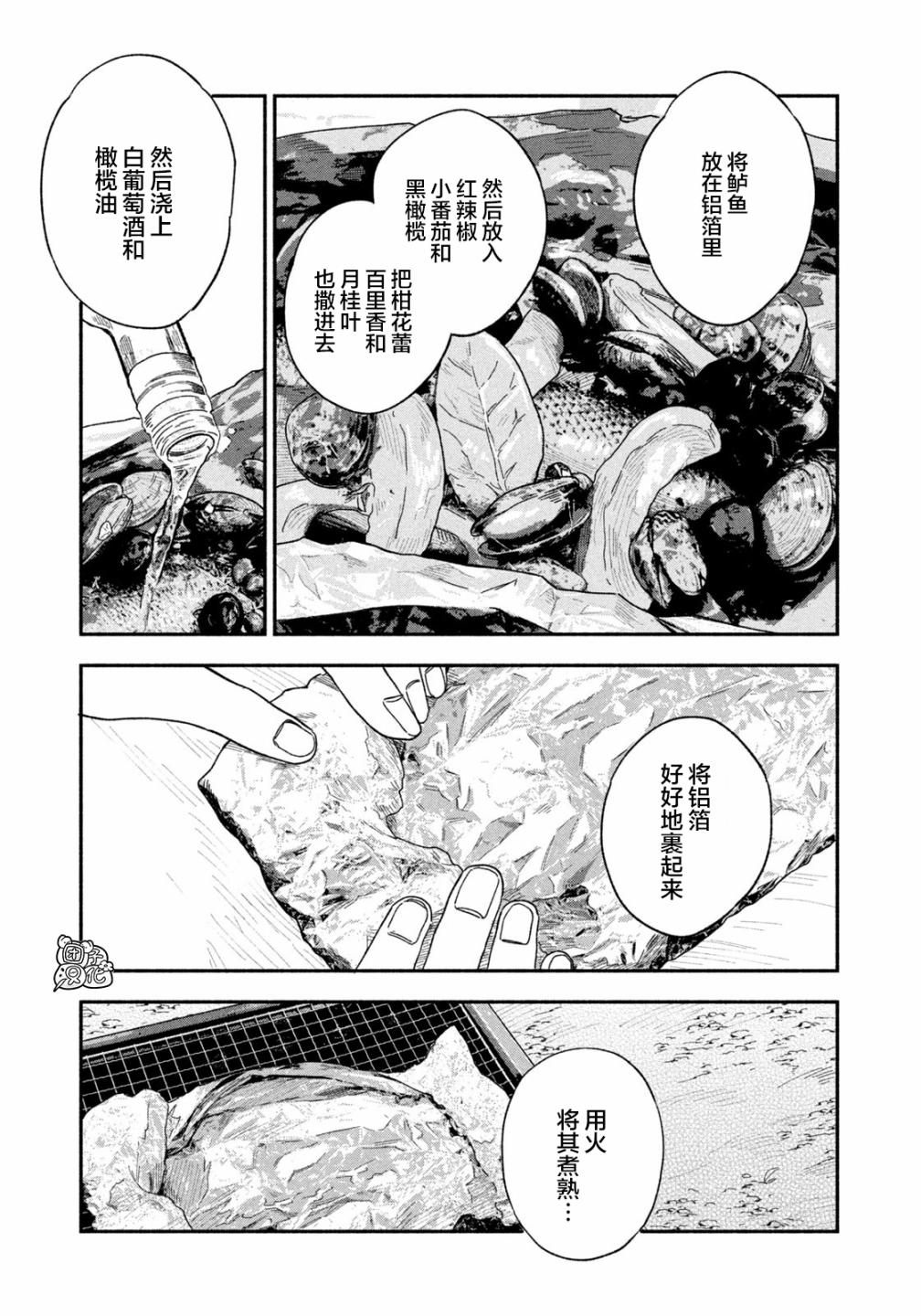 爱情是烤肉的滋味！漫画,第16话9图