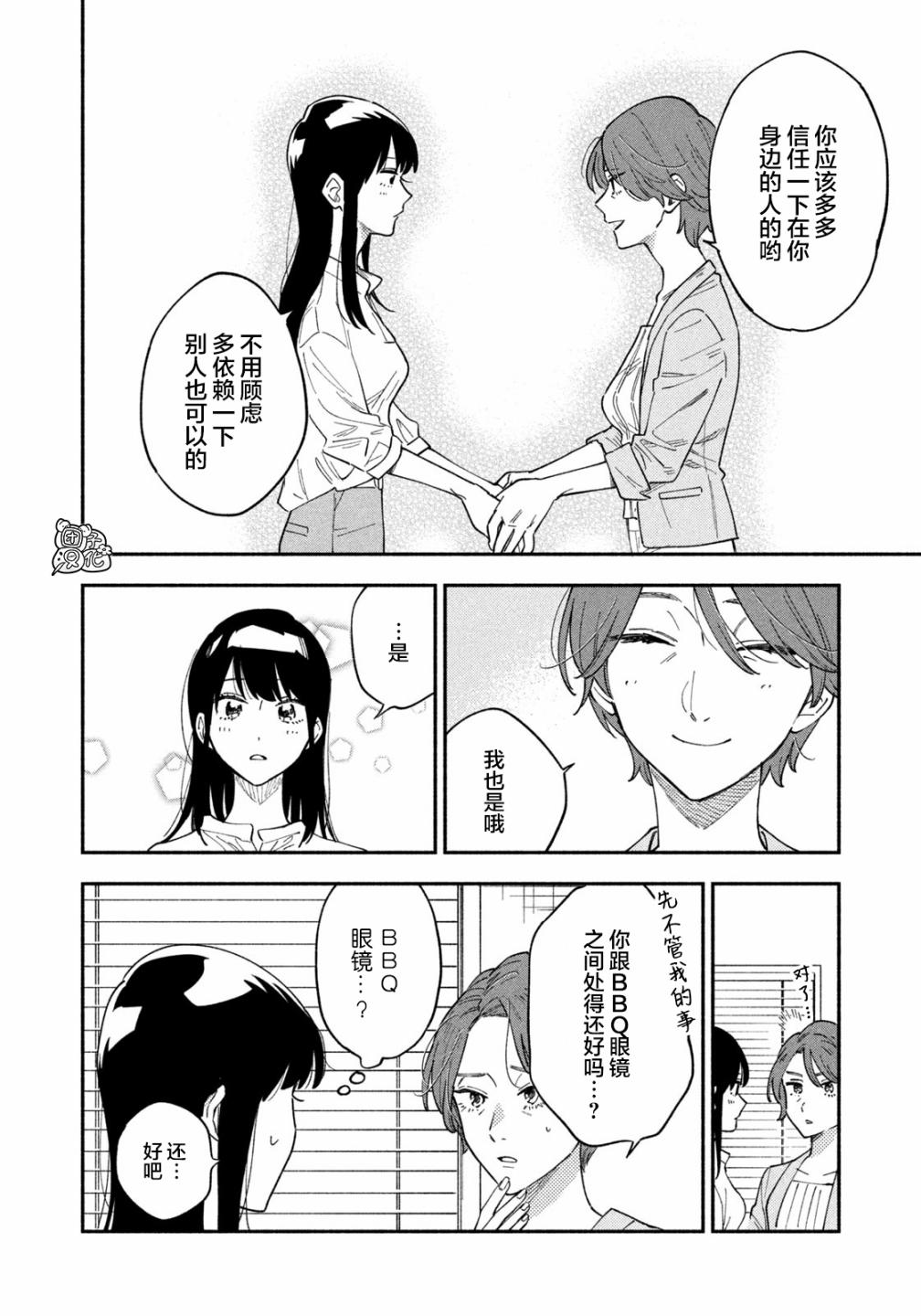 爱情是烤肉的滋味！漫画,第16话4图