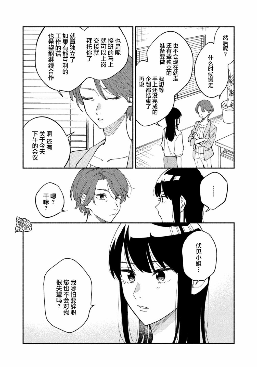 爱情是烤肉的滋味！漫画,第16话2图