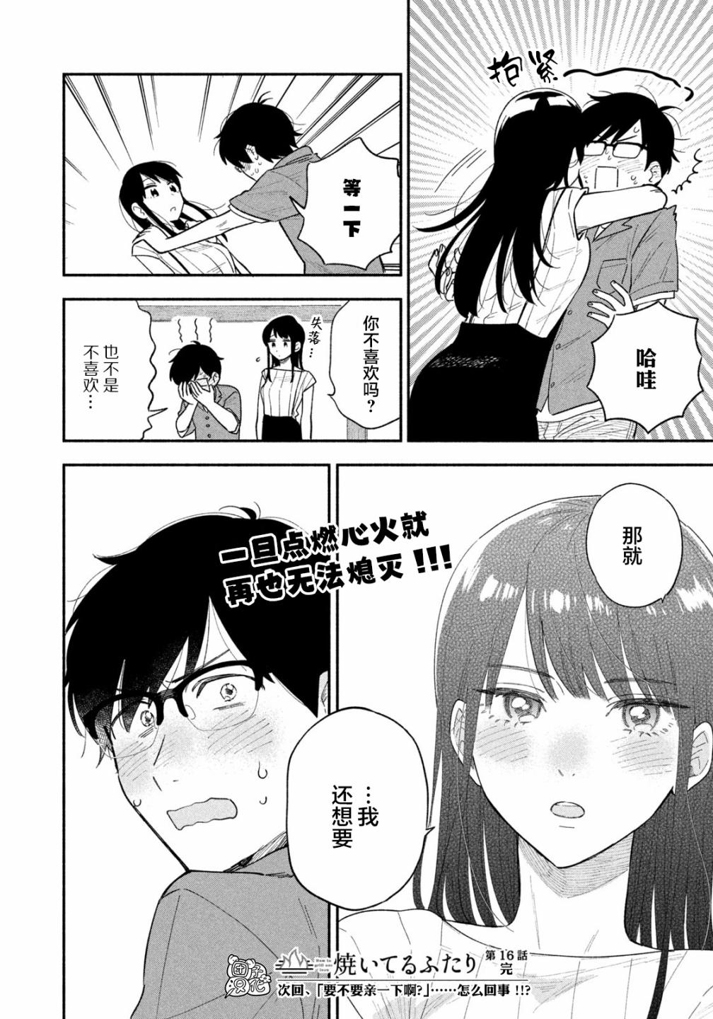 爱情是烤肉的滋味！漫画,第16话16图