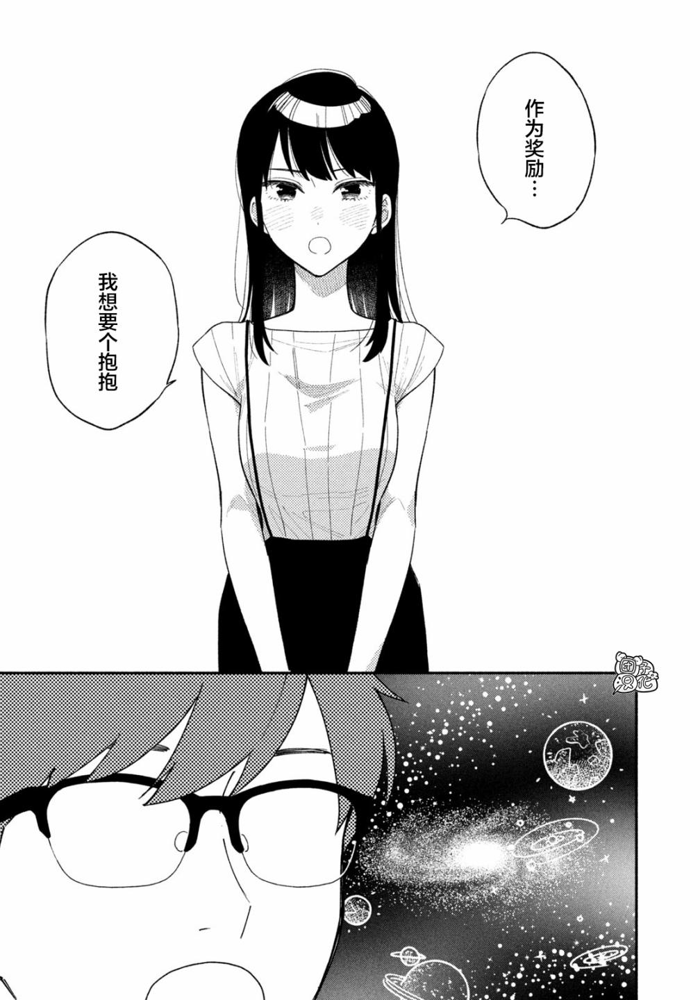 爱情是烤肉的滋味！漫画,第16话13图