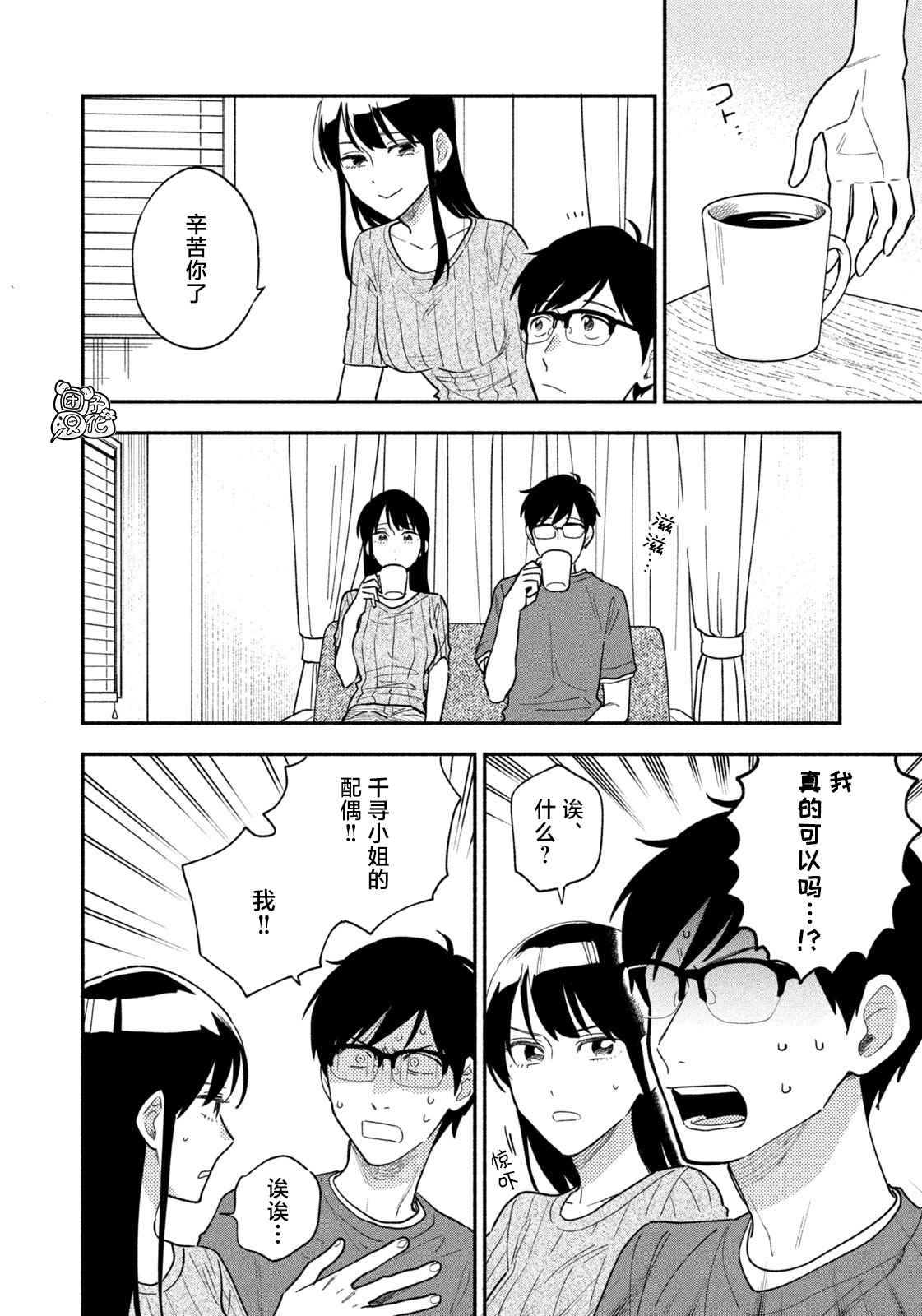 爱情是烤肉的滋味！漫画,第30话14图