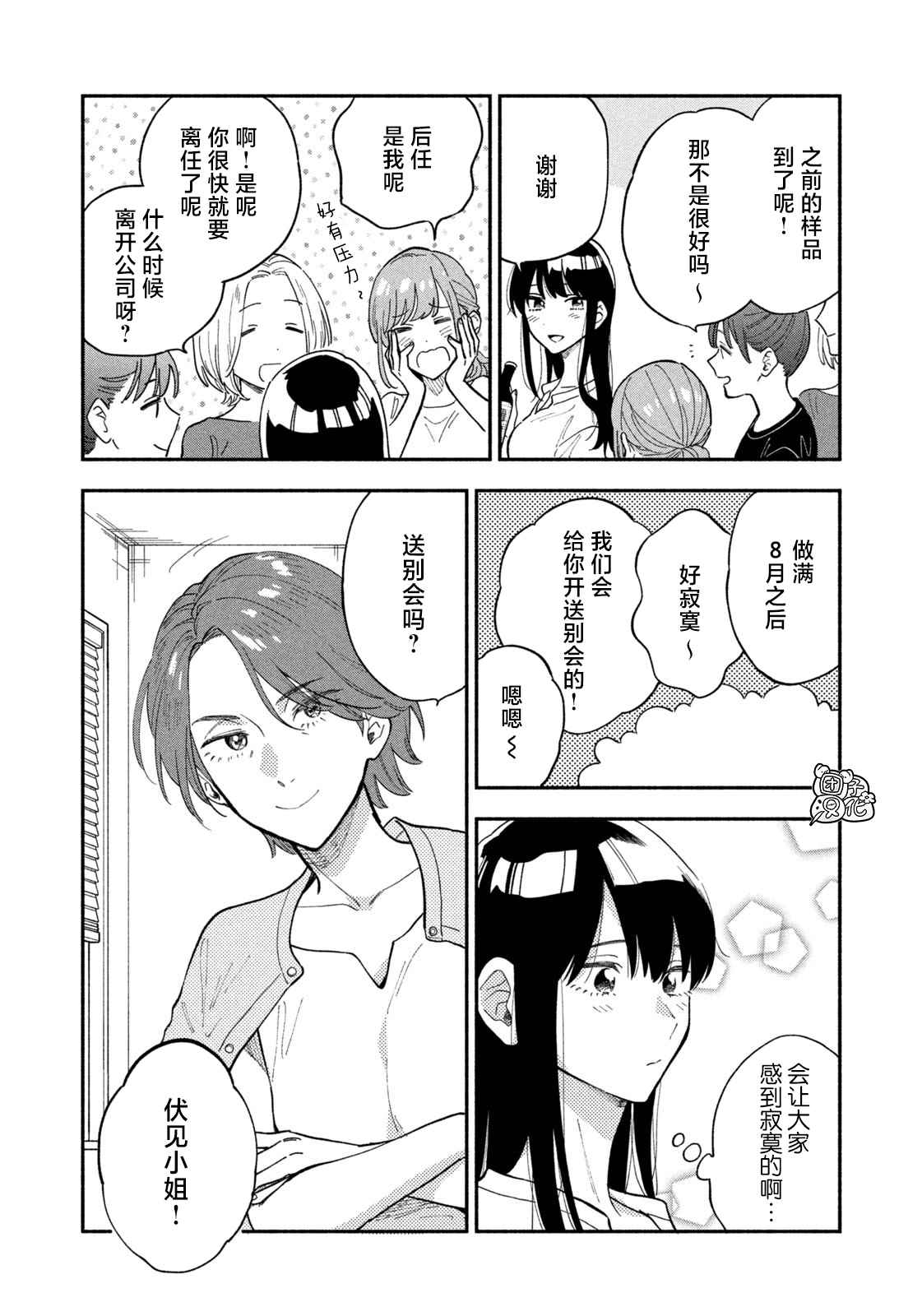 爱情是烤肉的滋味！漫画,第30话2图