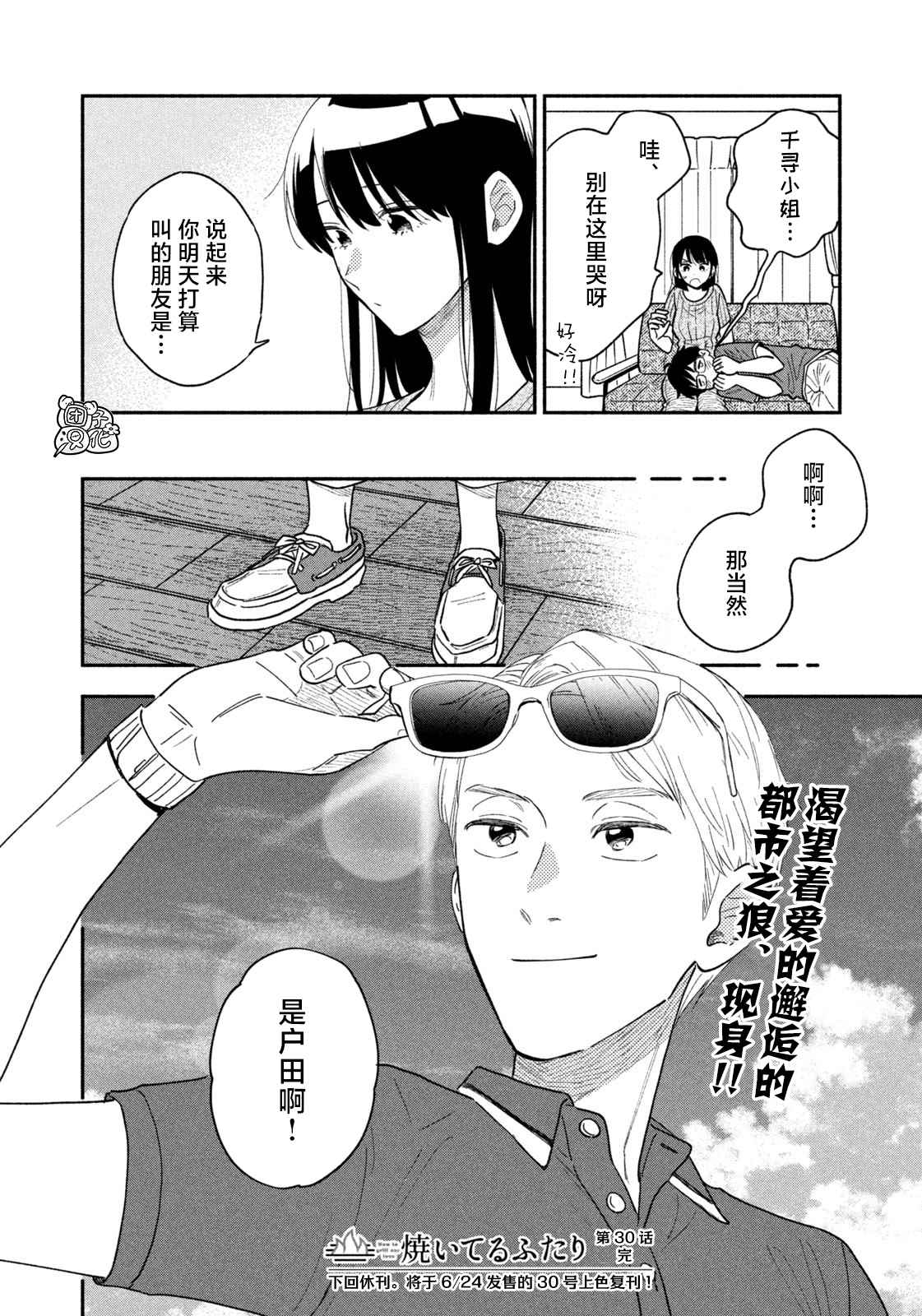 爱情是烤肉的滋味！漫画,第30话16图