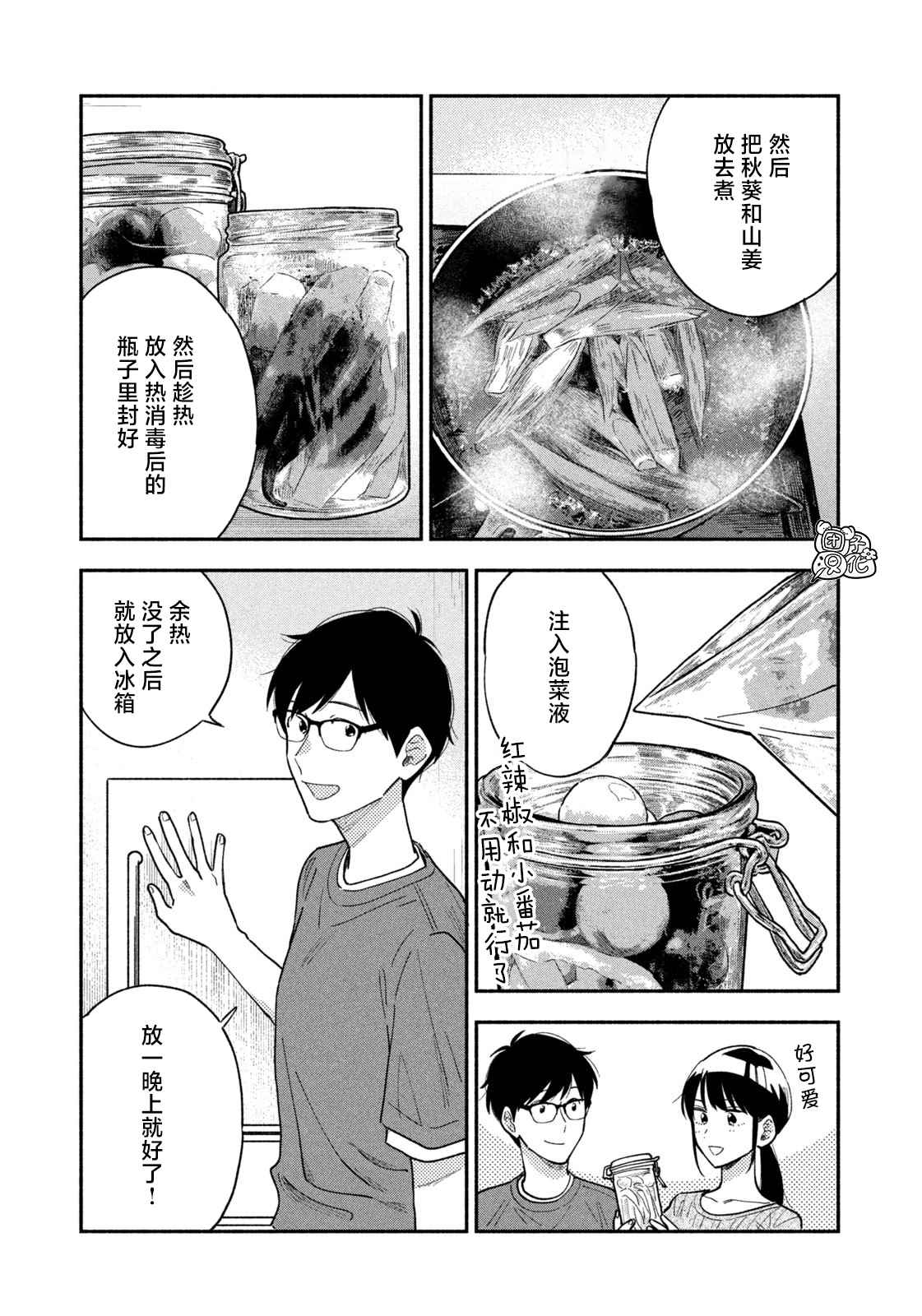 爱情是烤肉的滋味！漫画,第30话11图