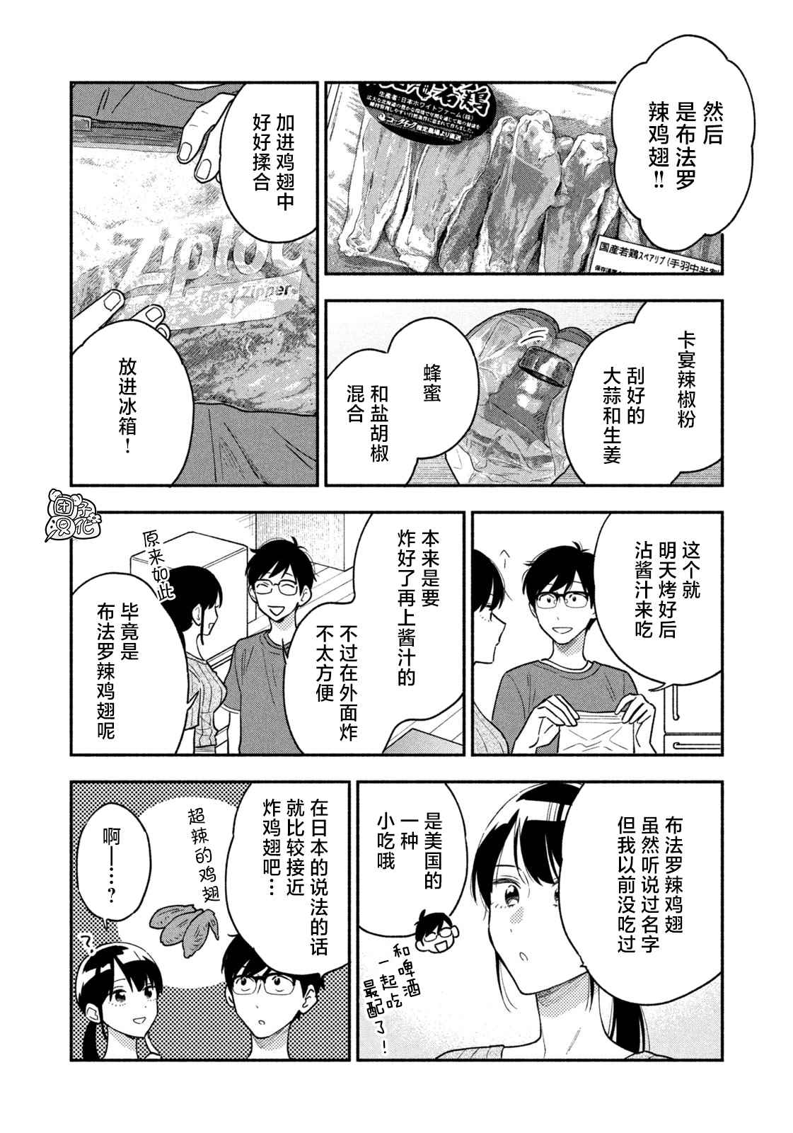 爱情是烤肉的滋味！漫画,第30话12图