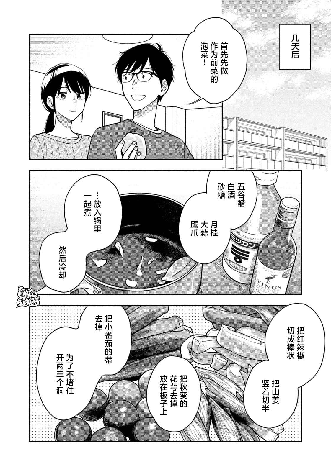 爱情是烤肉的滋味！漫画,第30话10图