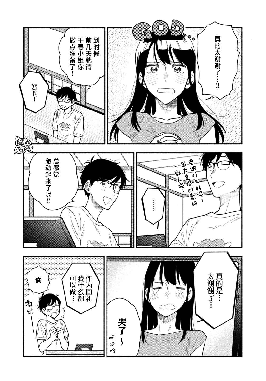 爱情是烤肉的滋味！漫画,第30话9图