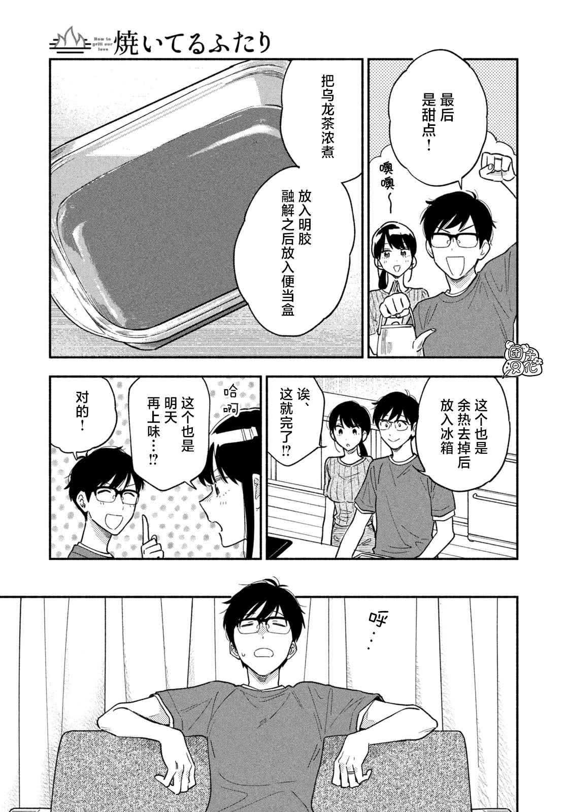 爱情是烤肉的滋味！漫画,第30话13图