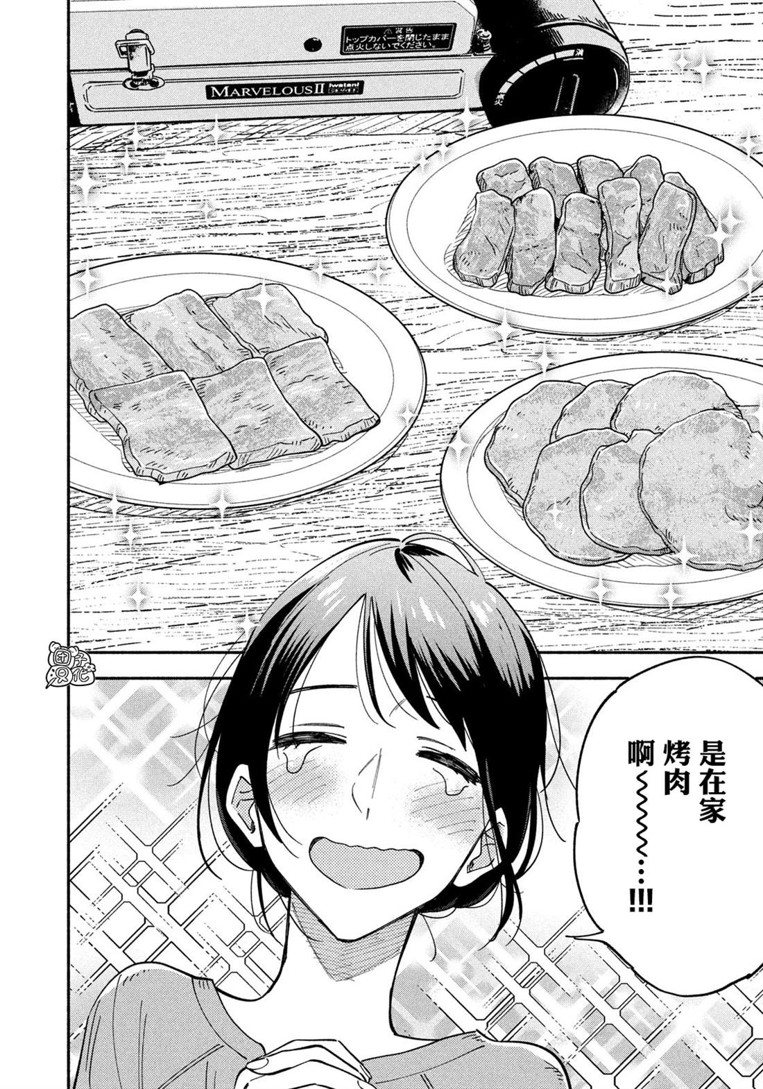 爱情是烤肉的滋味！漫画,第9话6图