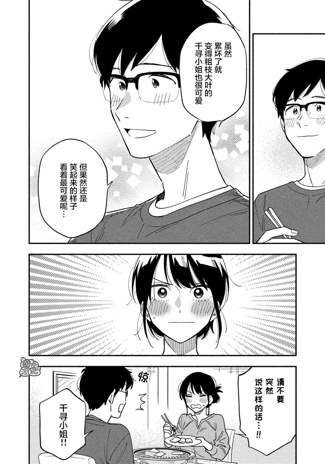 爱情是烤肉的滋味！漫画,第9话14图