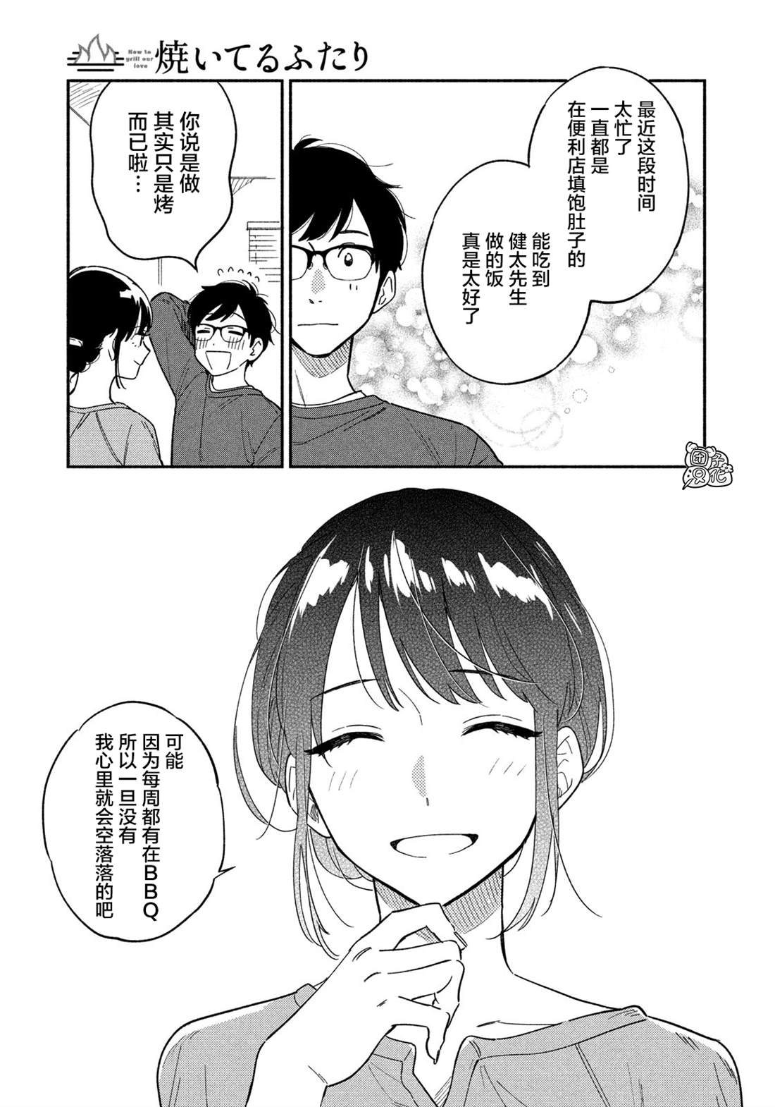 爱情是烤肉的滋味！漫画,第9话13图