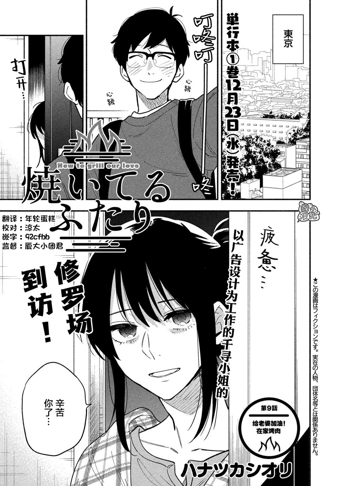 爱情是烤肉的滋味！漫画,第9话1图