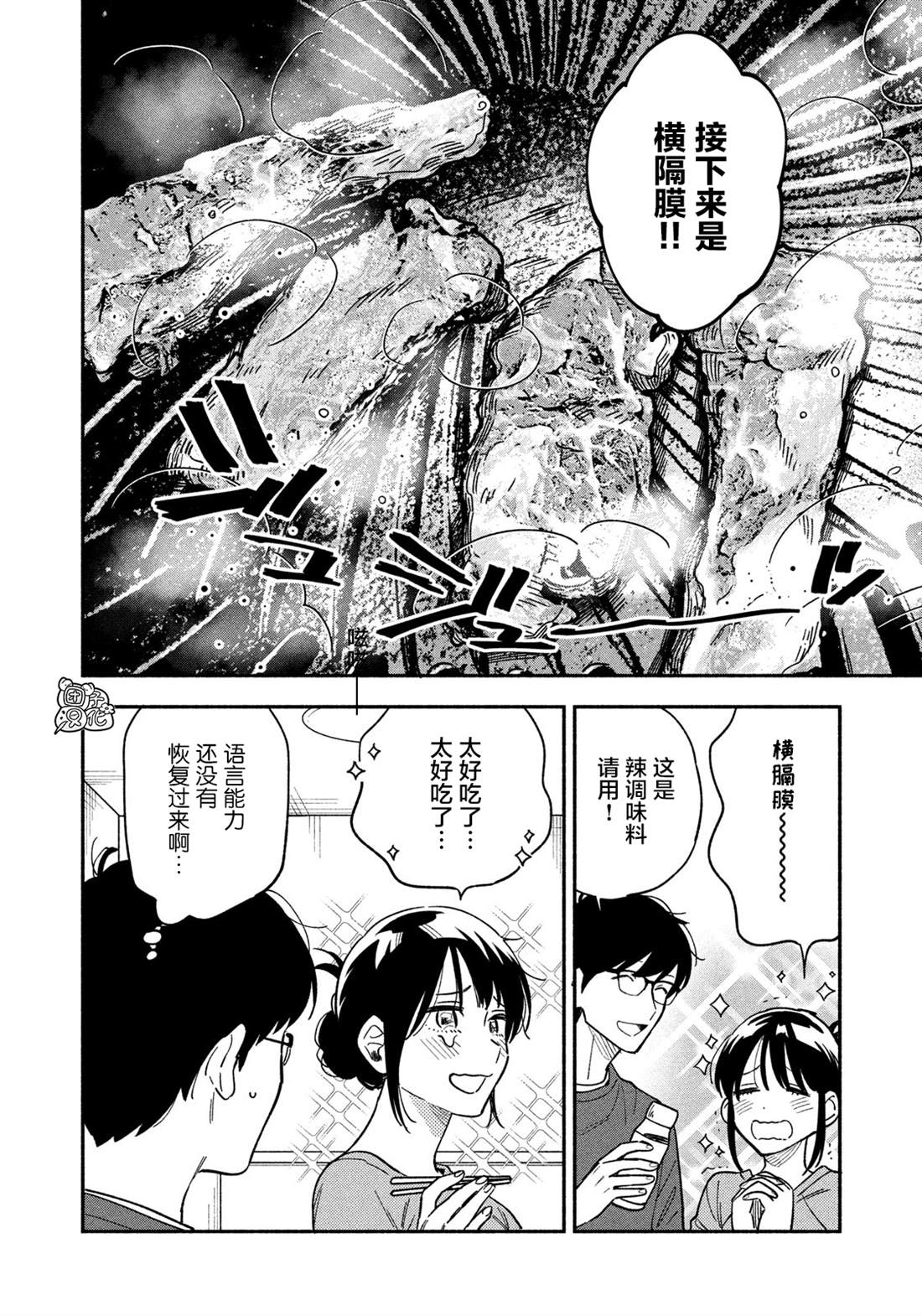 爱情是烤肉的滋味！漫画,第9话10图