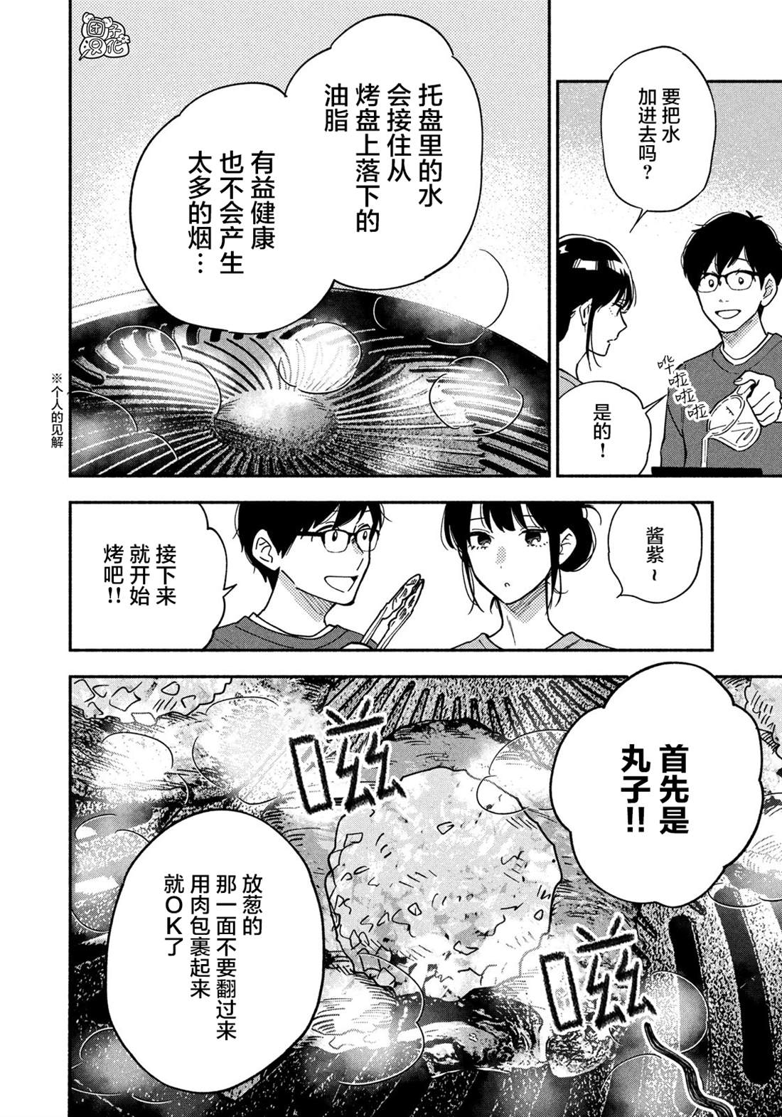 爱情是烤肉的滋味！漫画,第9话8图