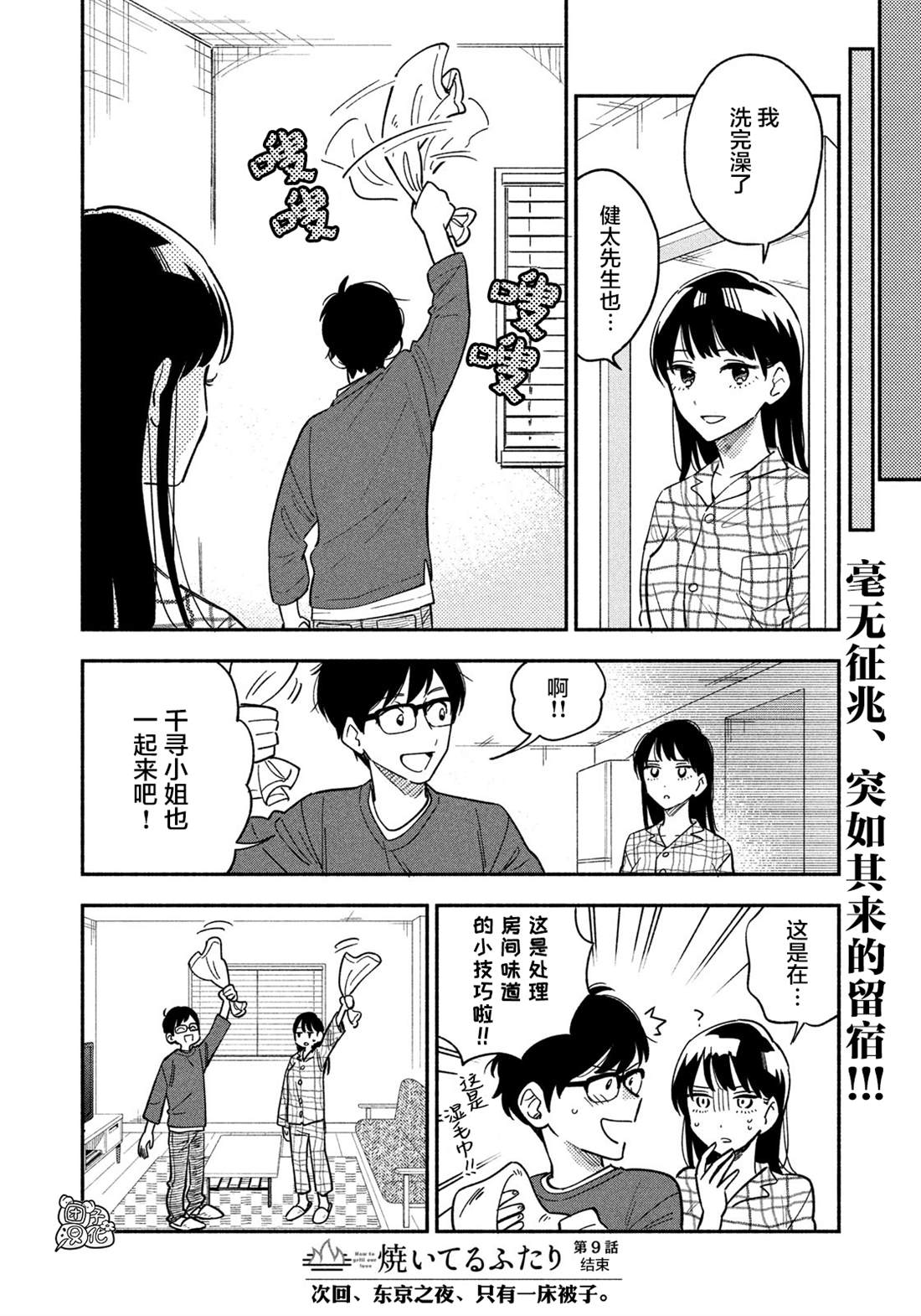 爱情是烤肉的滋味！漫画,第9话16图