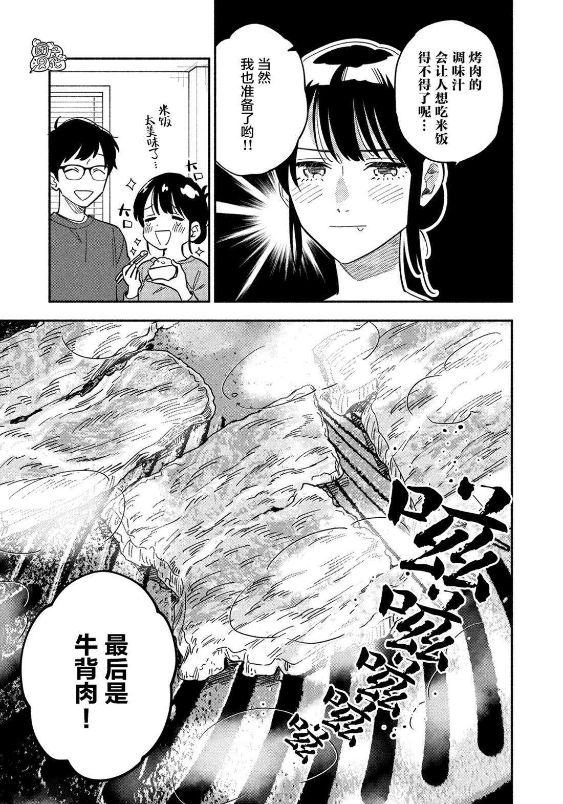 爱情是烤肉的滋味！漫画,第9话11图