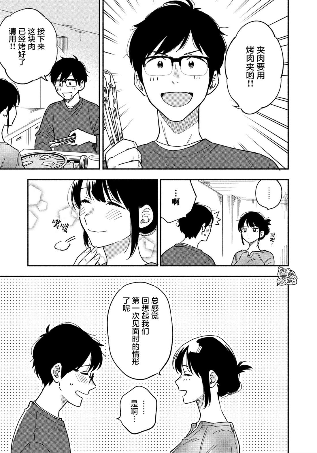 爱情是烤肉的滋味！漫画,第9话15图