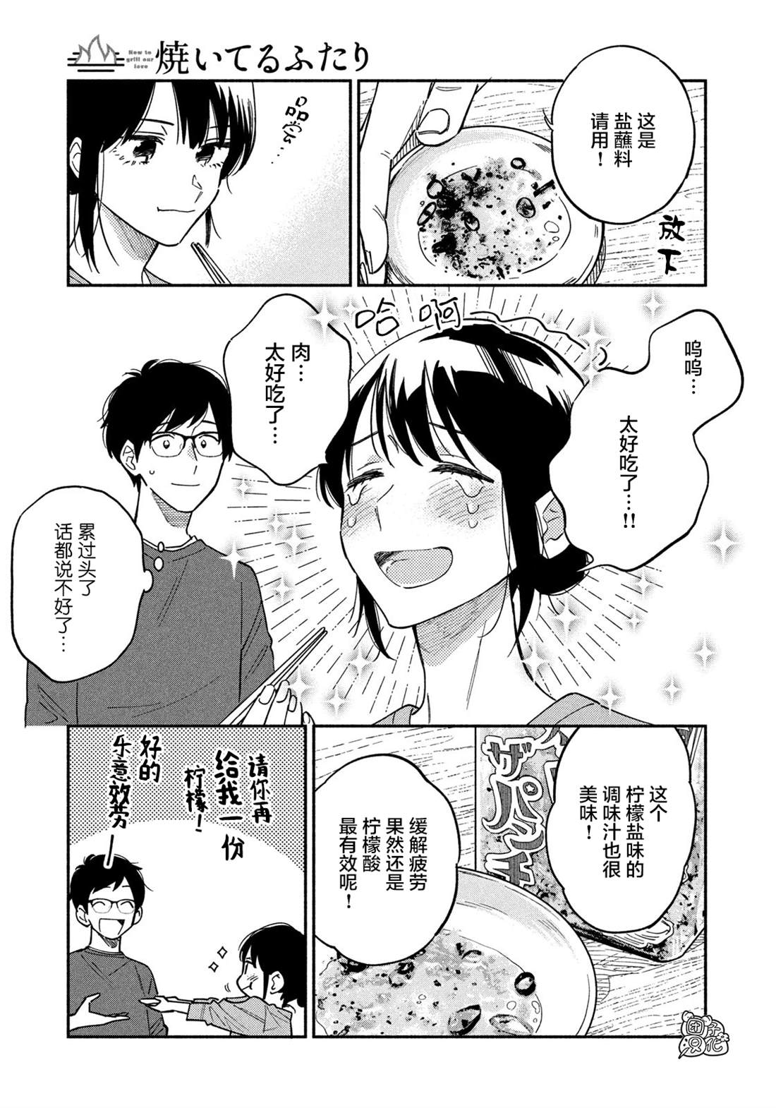 爱情是烤肉的滋味！漫画,第9话9图