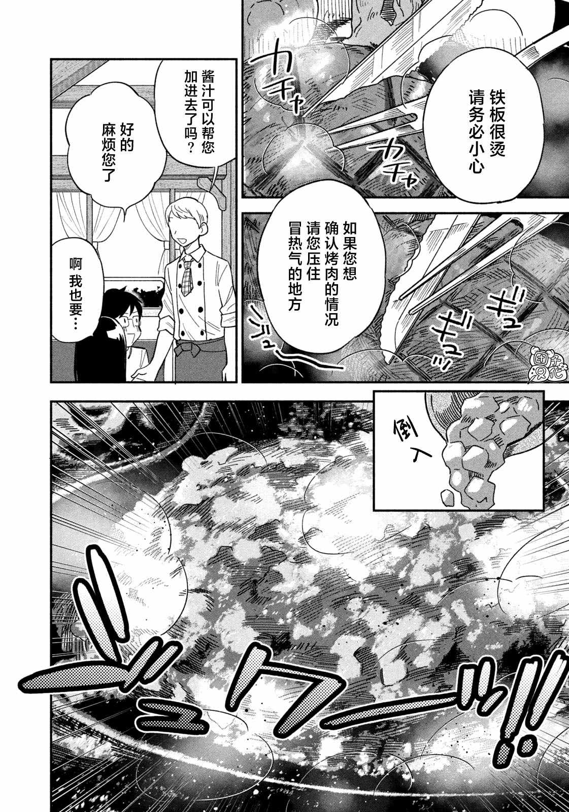 爱情是烤肉的滋味！漫画,第11话2图