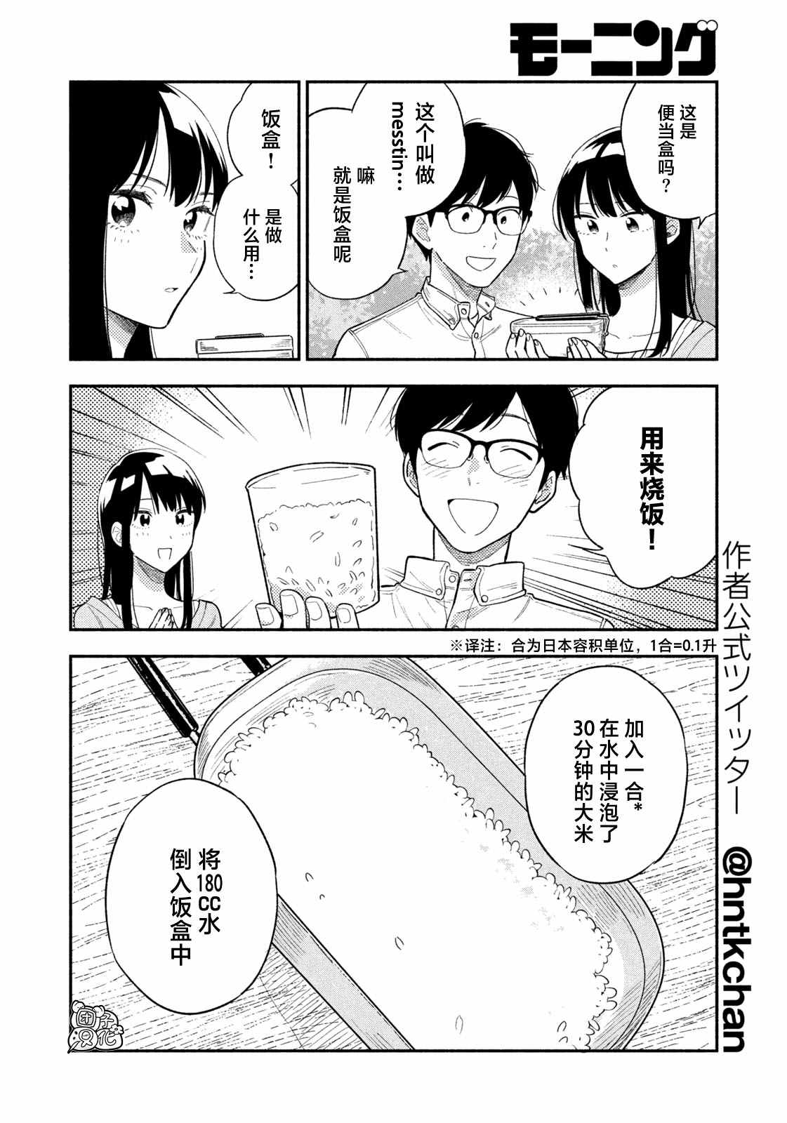 爱情是烤肉的滋味！漫画,第11话6图