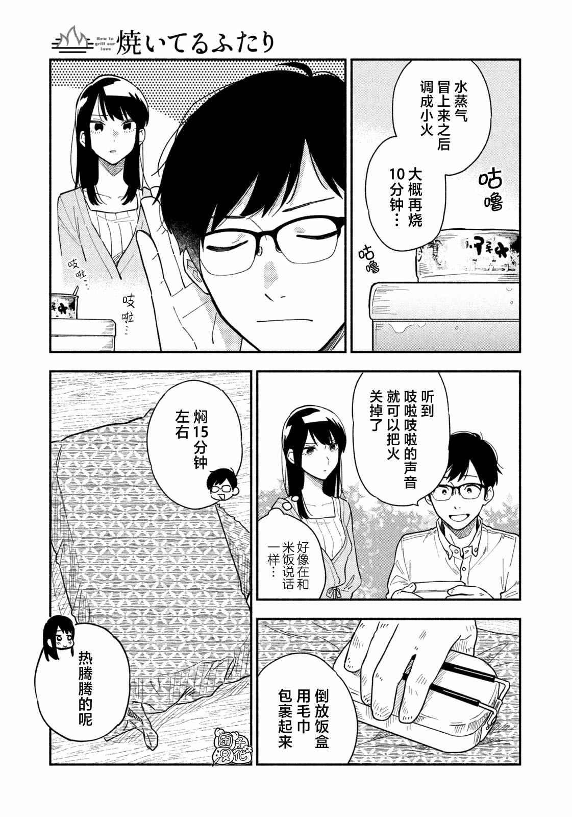 爱情是烤肉的滋味！漫画,第11话9图