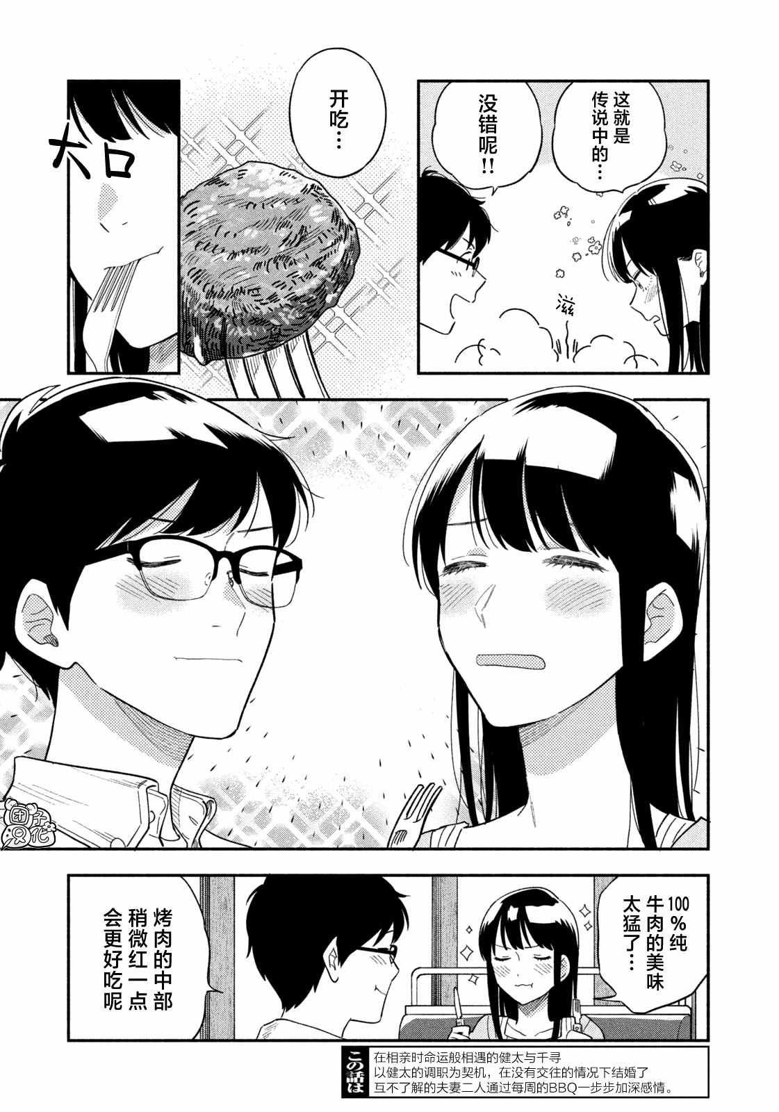 爱情是烤肉的滋味！漫画,第11话3图